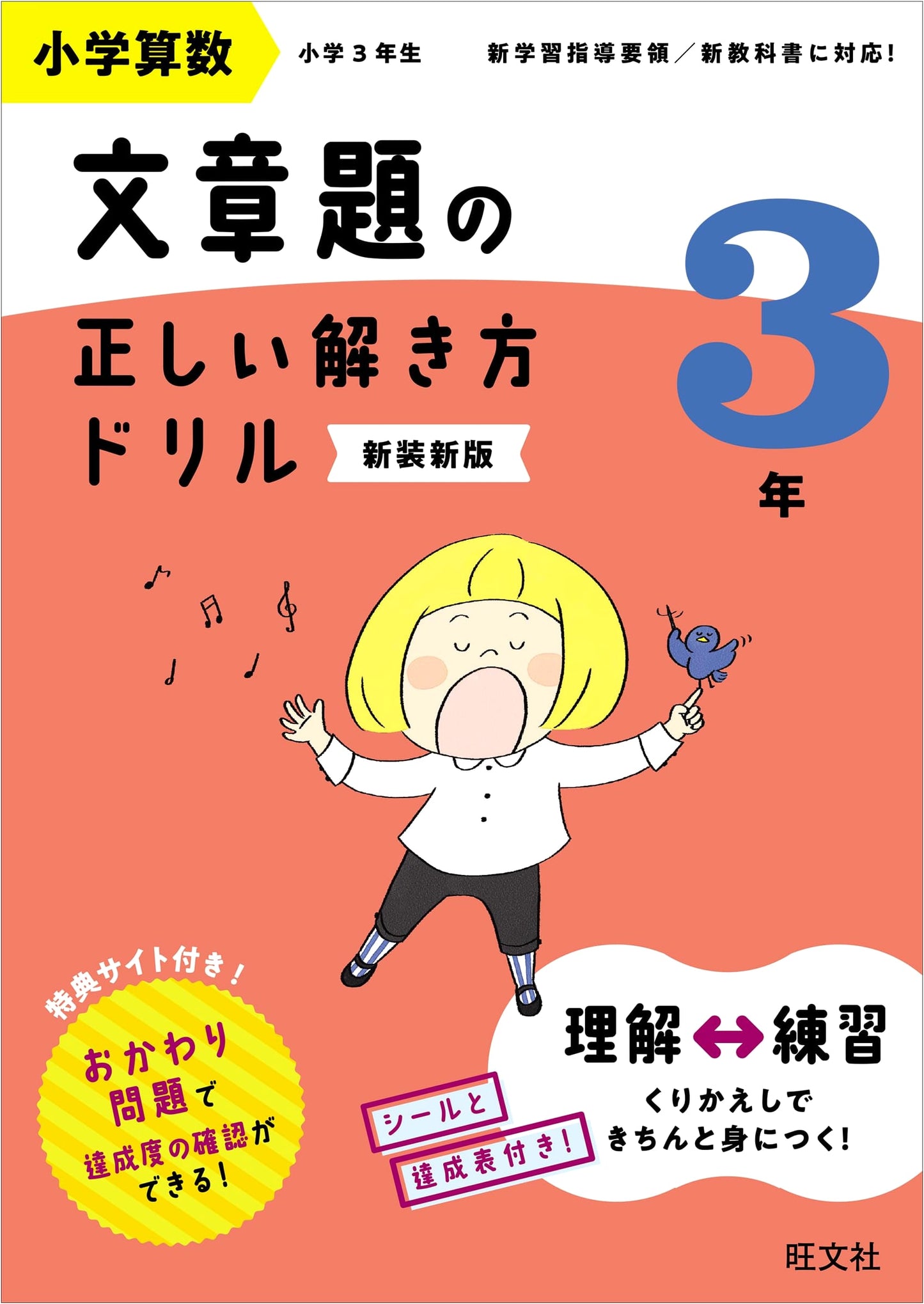 Elementary School Math: 3rd Grade Word Problem Solving Drill - New Revised Edition