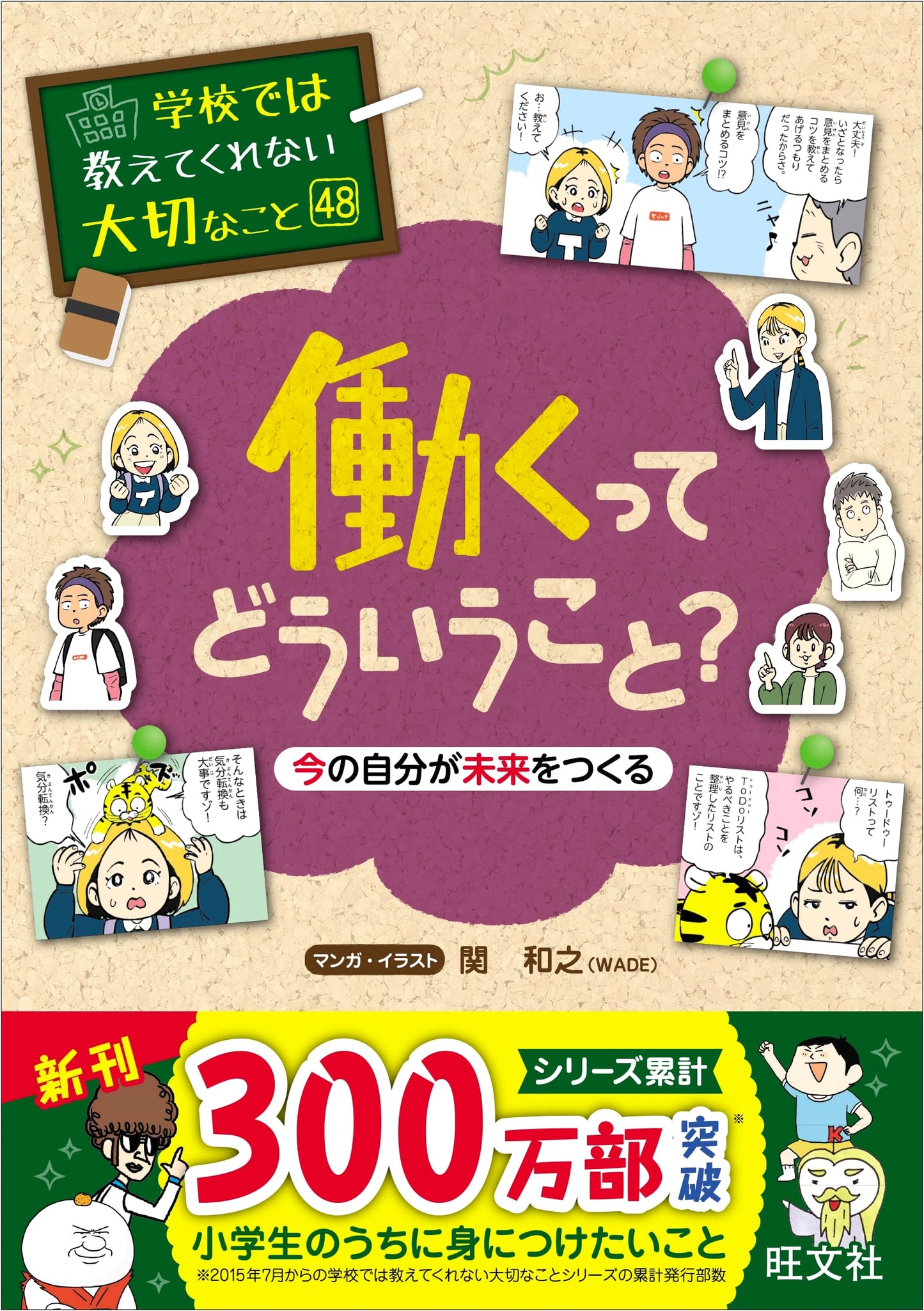 Important Lessons Not Taught in School Vol. 48: What Does it Mean to Work? Your Present Shapes Your Future