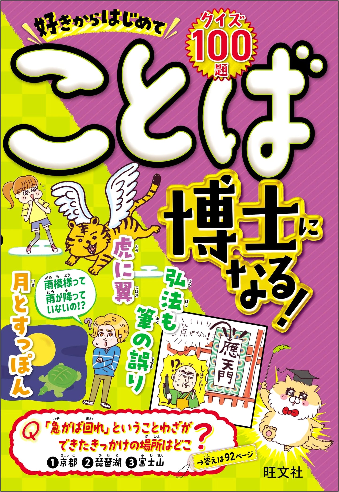 Become a Language Master by Starting with What You Love!