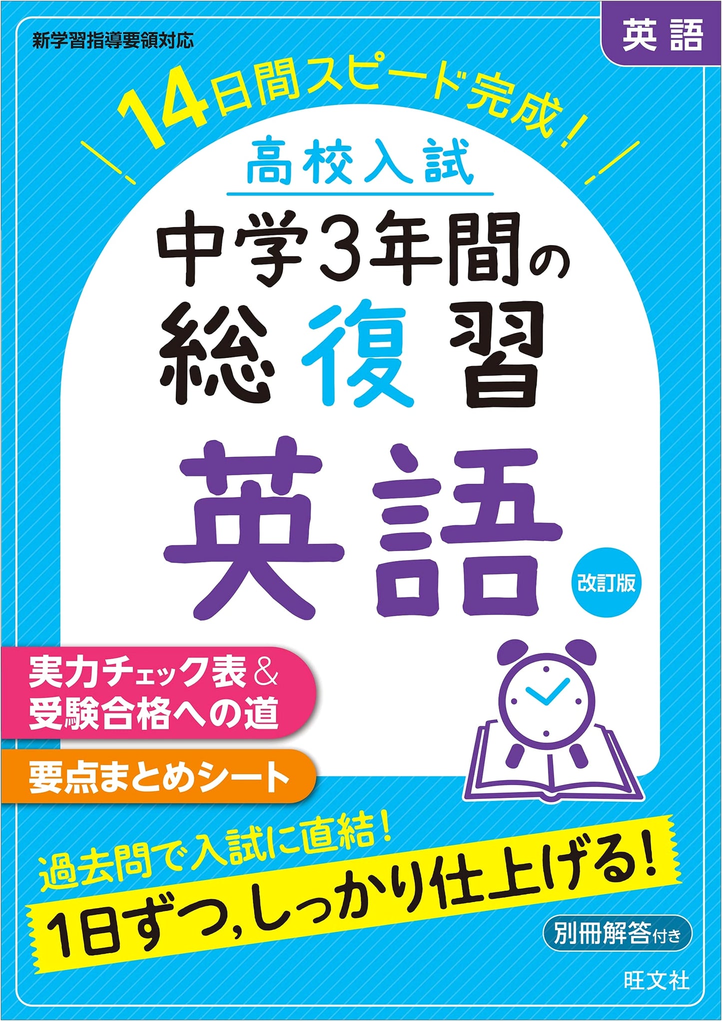 High School Entrance Exam: English Review for 3rd Year Middle School