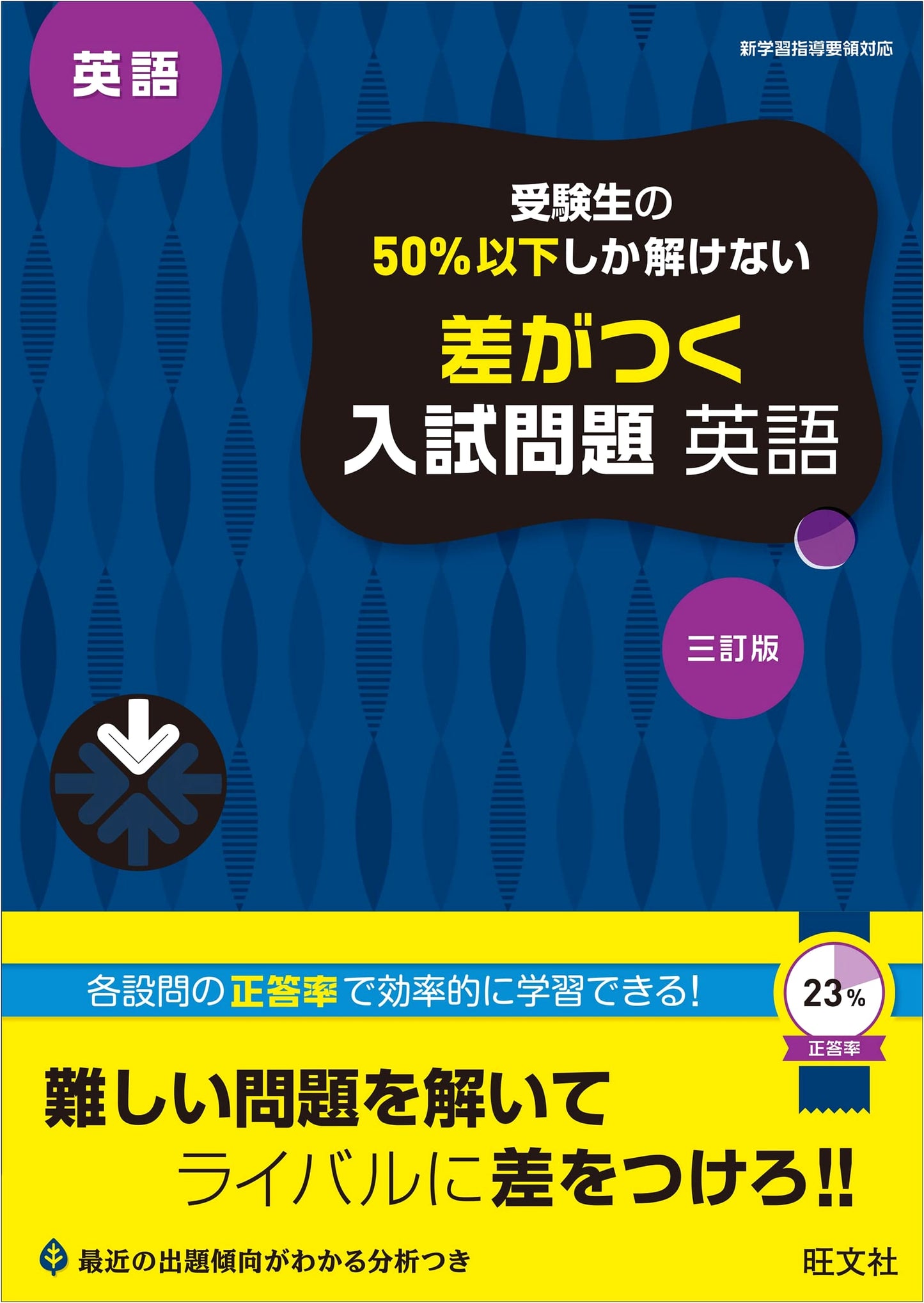 High-Differentiating Entrance Exam English Problems: Solved by Less Than 50% of Students, 3rd Ed.