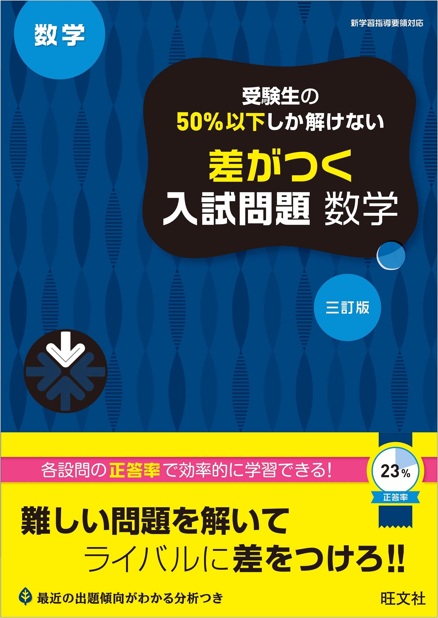 Differentiating Math Entrance Exam Problems: Solved by Fewer Than 50%, 3rd Ed.