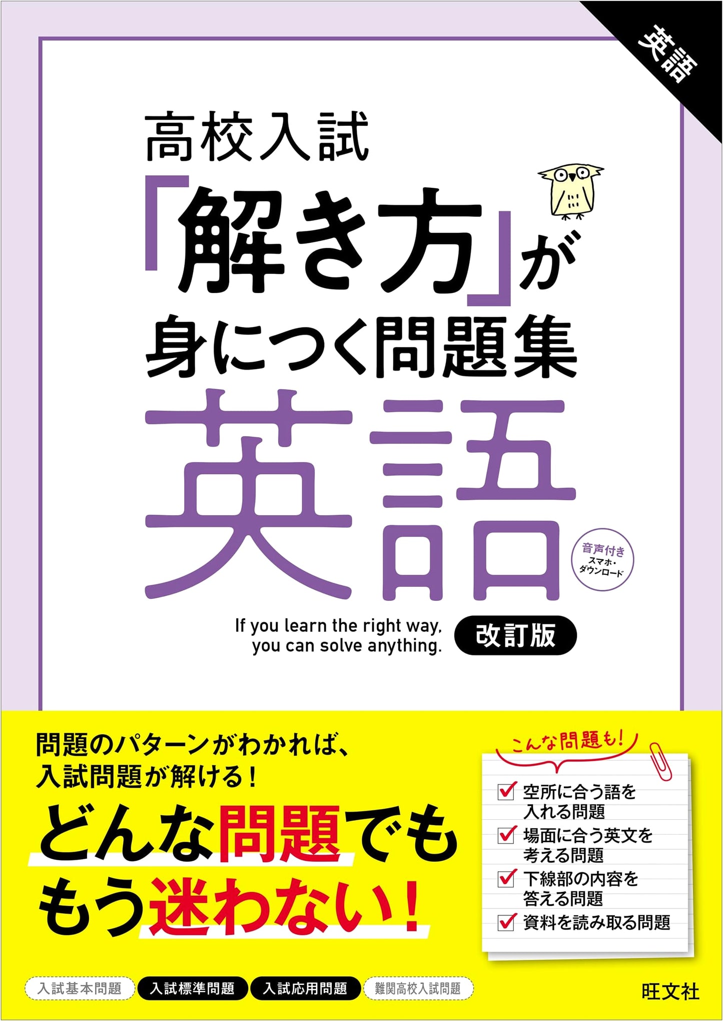 Revised English Workbook: High School Entrance Exam Problem-Solving Techniques