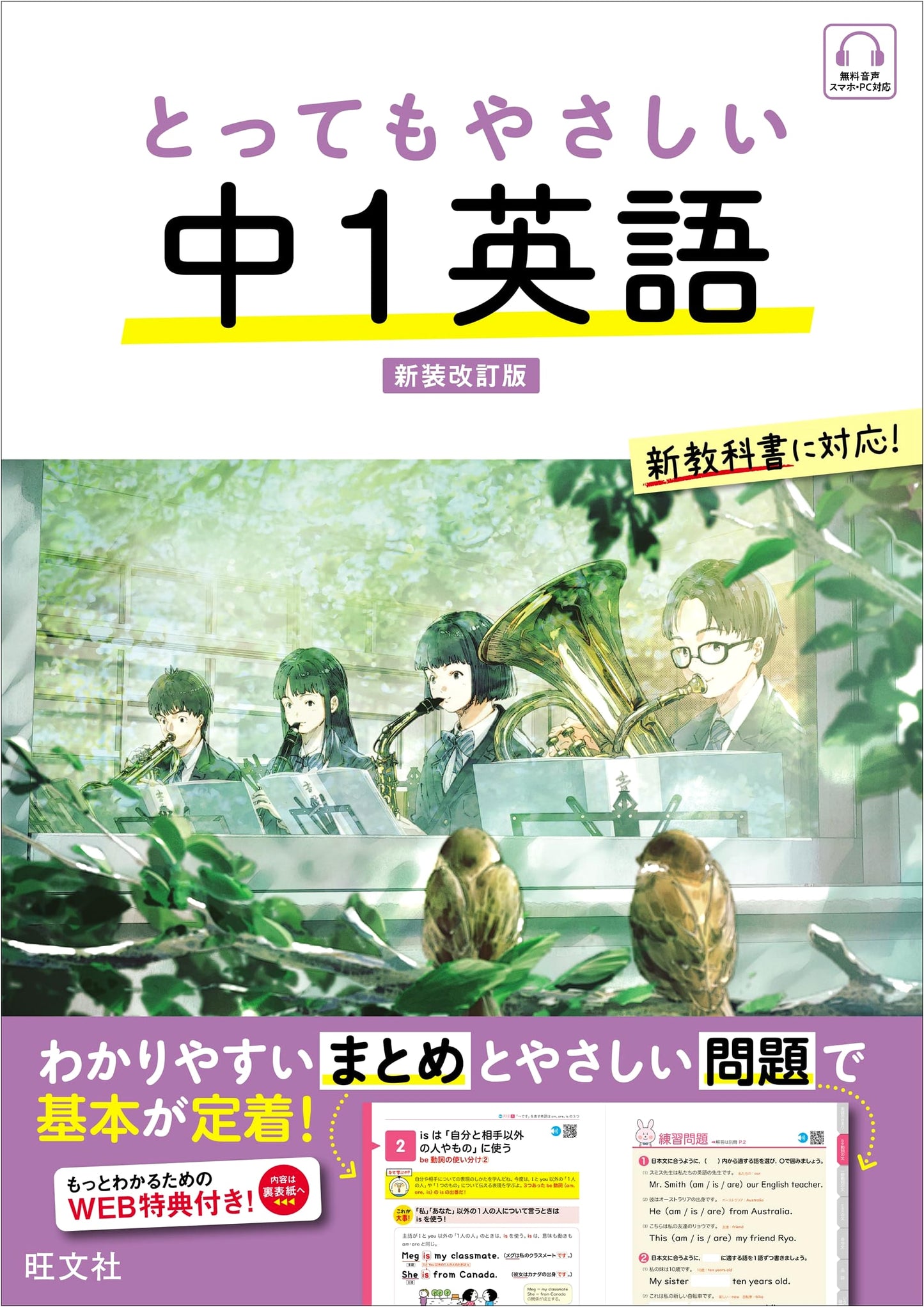 Very Easy Junior High English: Grade 1 - Newly Revised Edition (The Very Easy Series)