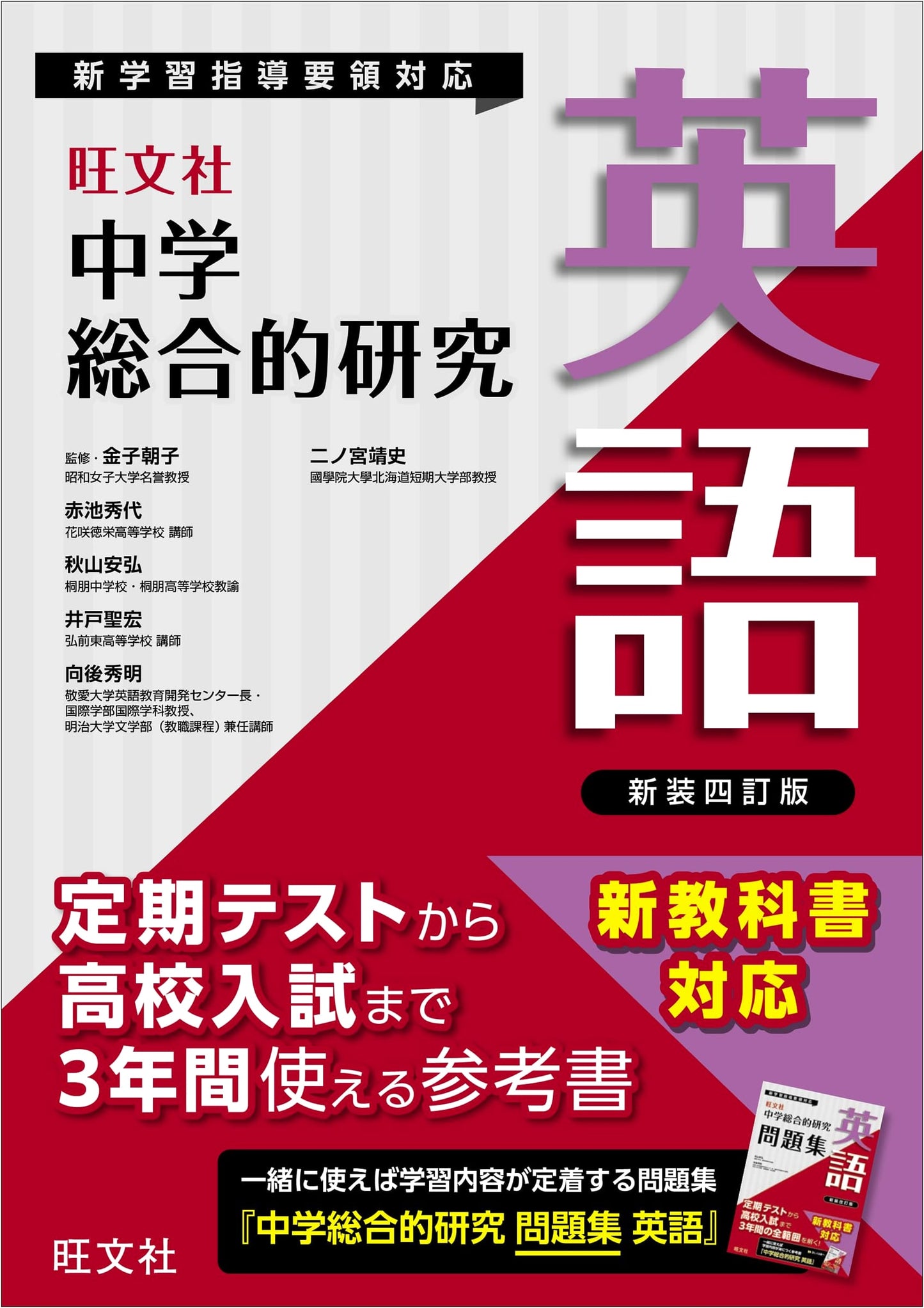 Comprehensive English Study Guide for Junior High School Students: New 4th Edition