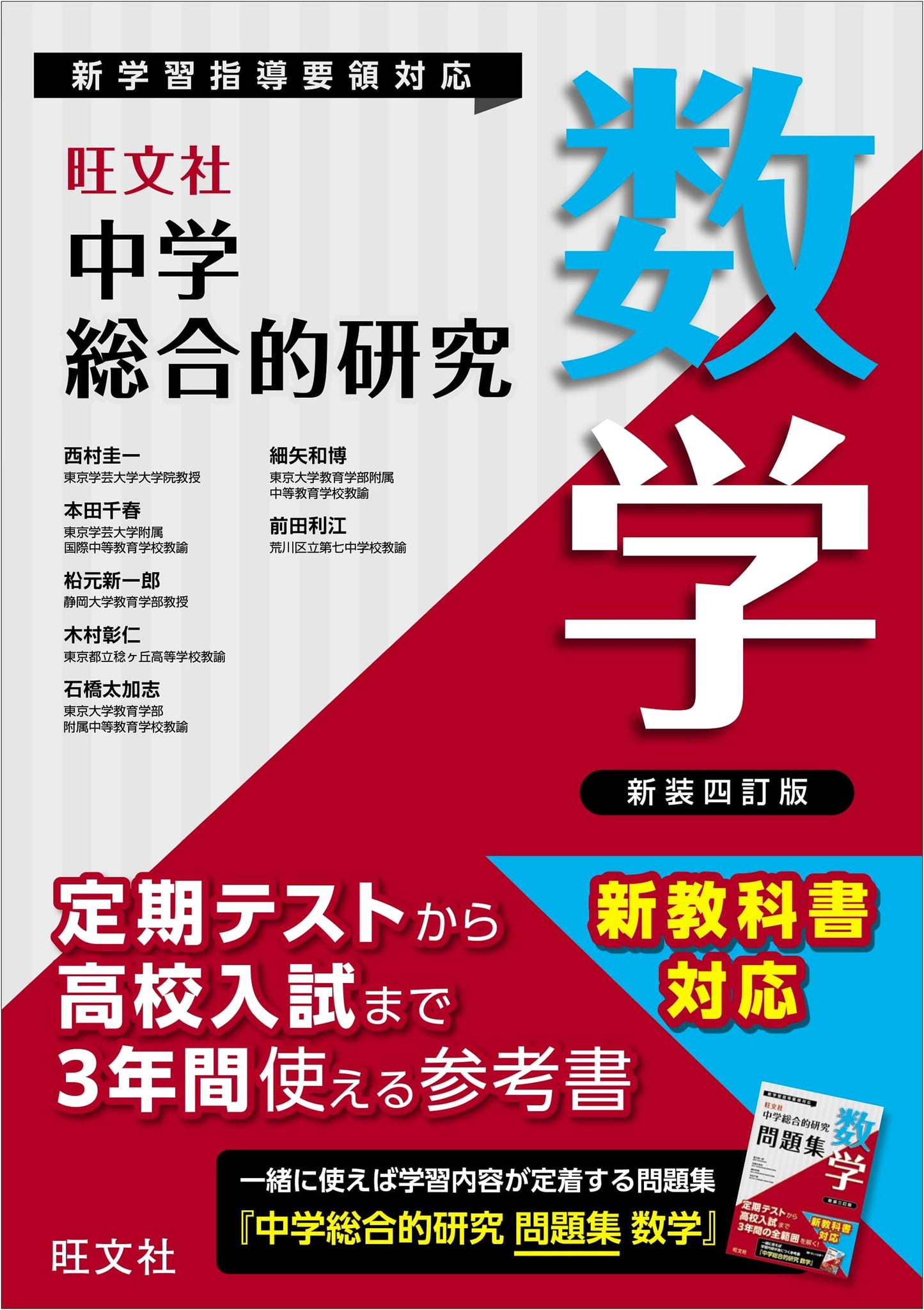 Comprehensive Junior High School Mathematics Study Guide: New 4th Revised Edition