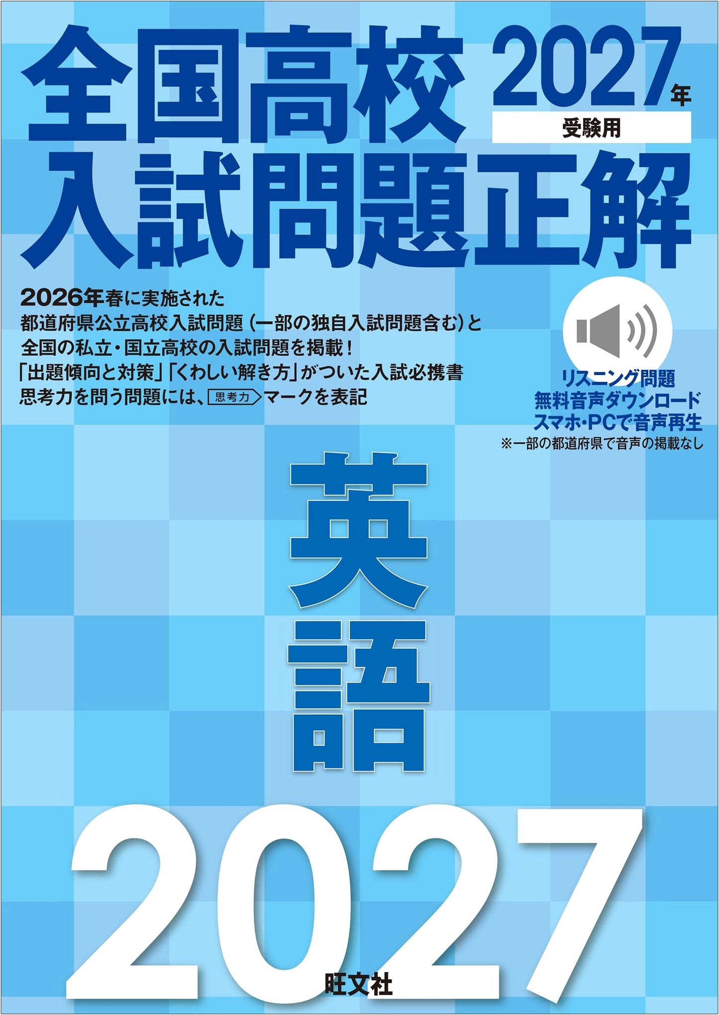 2027 National High School Entrance Exam: Complete English Solutions Guide