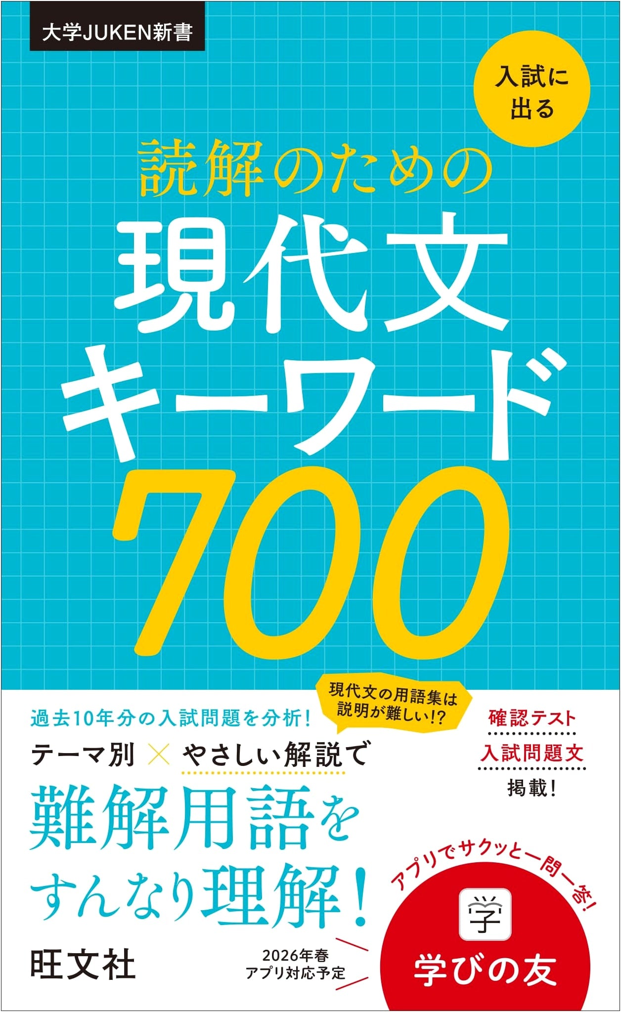 700 Modern Japanese Keywords for Reading Comprehension: University Entrance Exam Prep