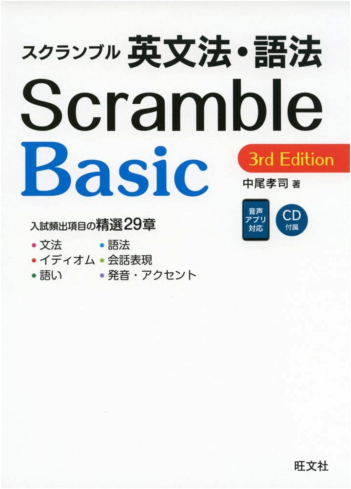 Scramble English Grammar & Usage Basic 3rd Edition: University Prep Guide