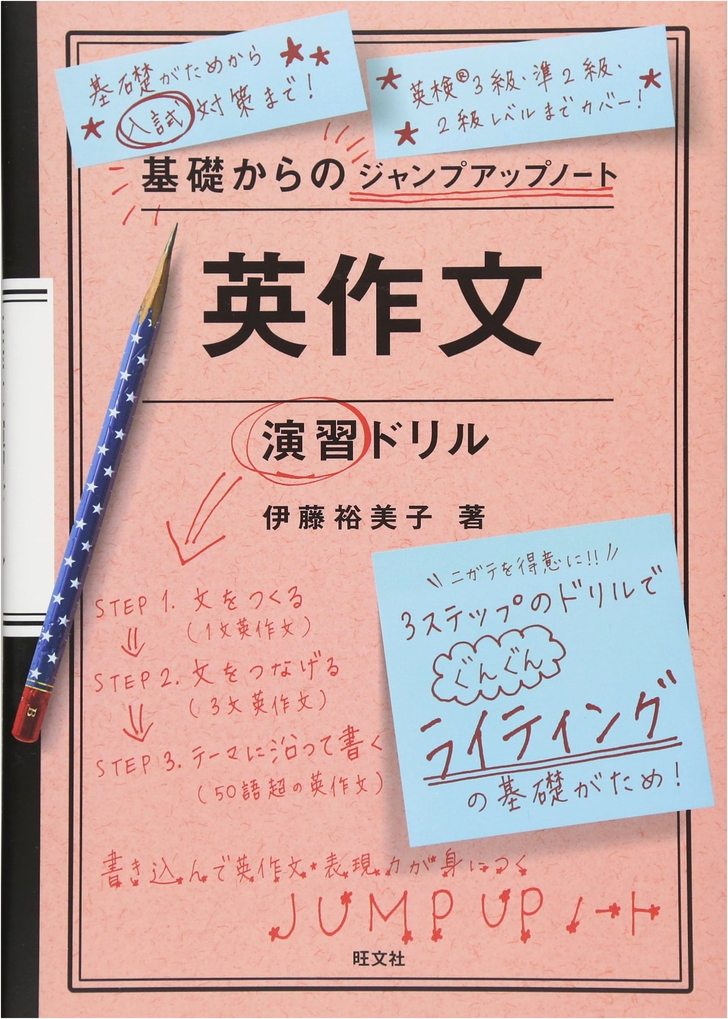 Jump-Up Notebook: English Composition Practice Drills from the Basics