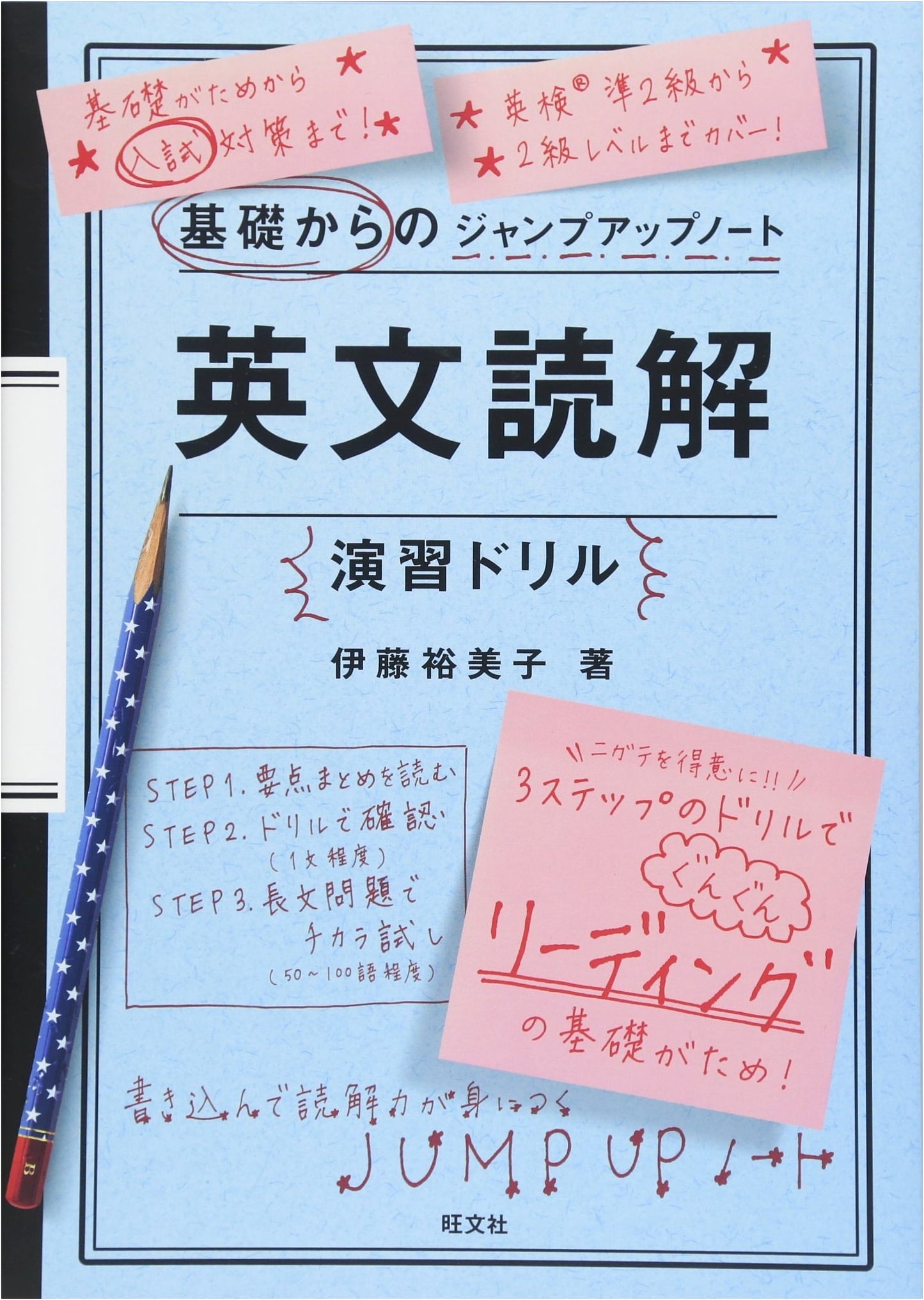 Jump-Up Note: English Reading Comprehension Practice Drills - Fundamentals