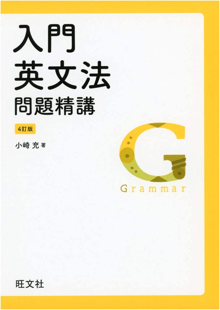 Mastering Introductory English Grammar Problems, 4th Revised Edition
