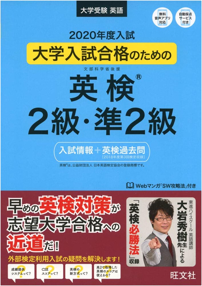 Eiken Grade 2 & Pre-2: University Entrance Exam Guide 2020