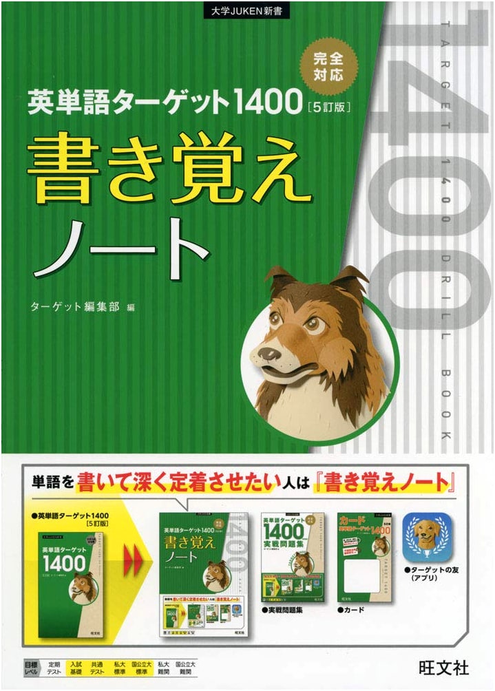Target 1400 English Vocabulary: 5th Ed. Writing & Memorization Workbook for University Entrance Exams