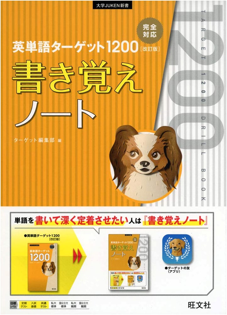 Target 1200 English Vocabulary - Revised Edition: Memorization Notebook