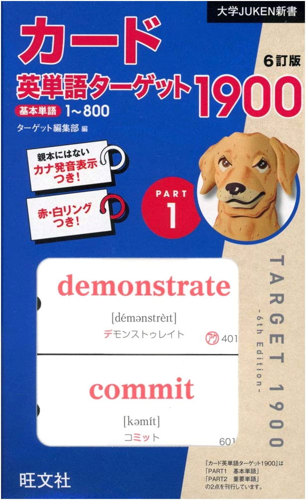 Target 1900 English Vocabulary, Part 1: 6th Edition