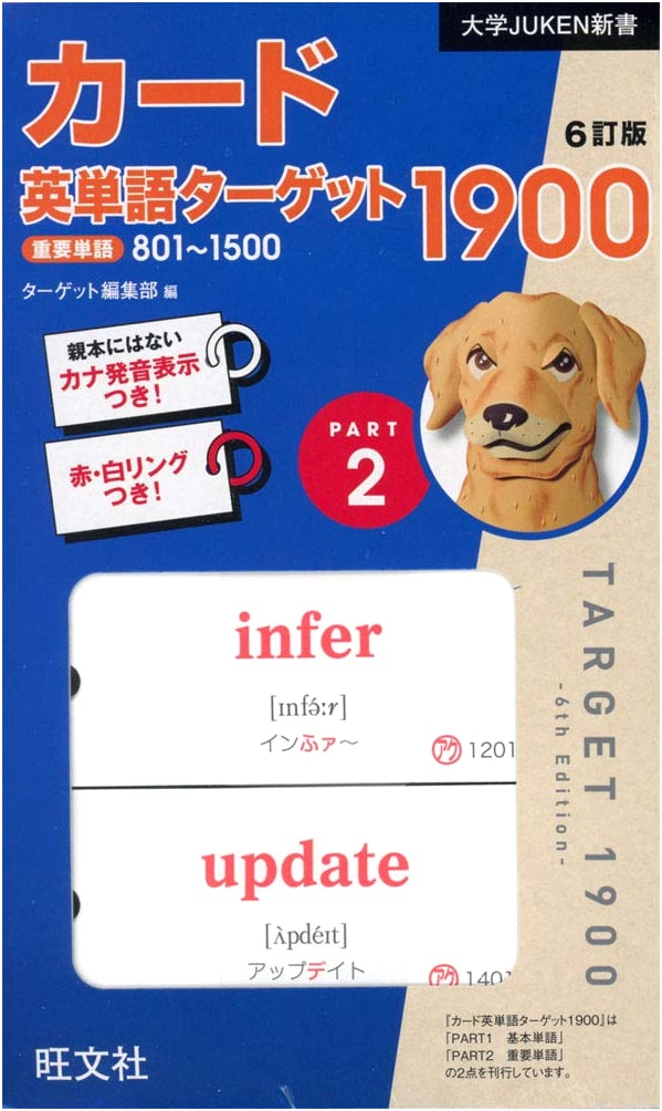 Target 1900 English Vocabulary Cards, 6th Ed. Part 2: University Exam Prep