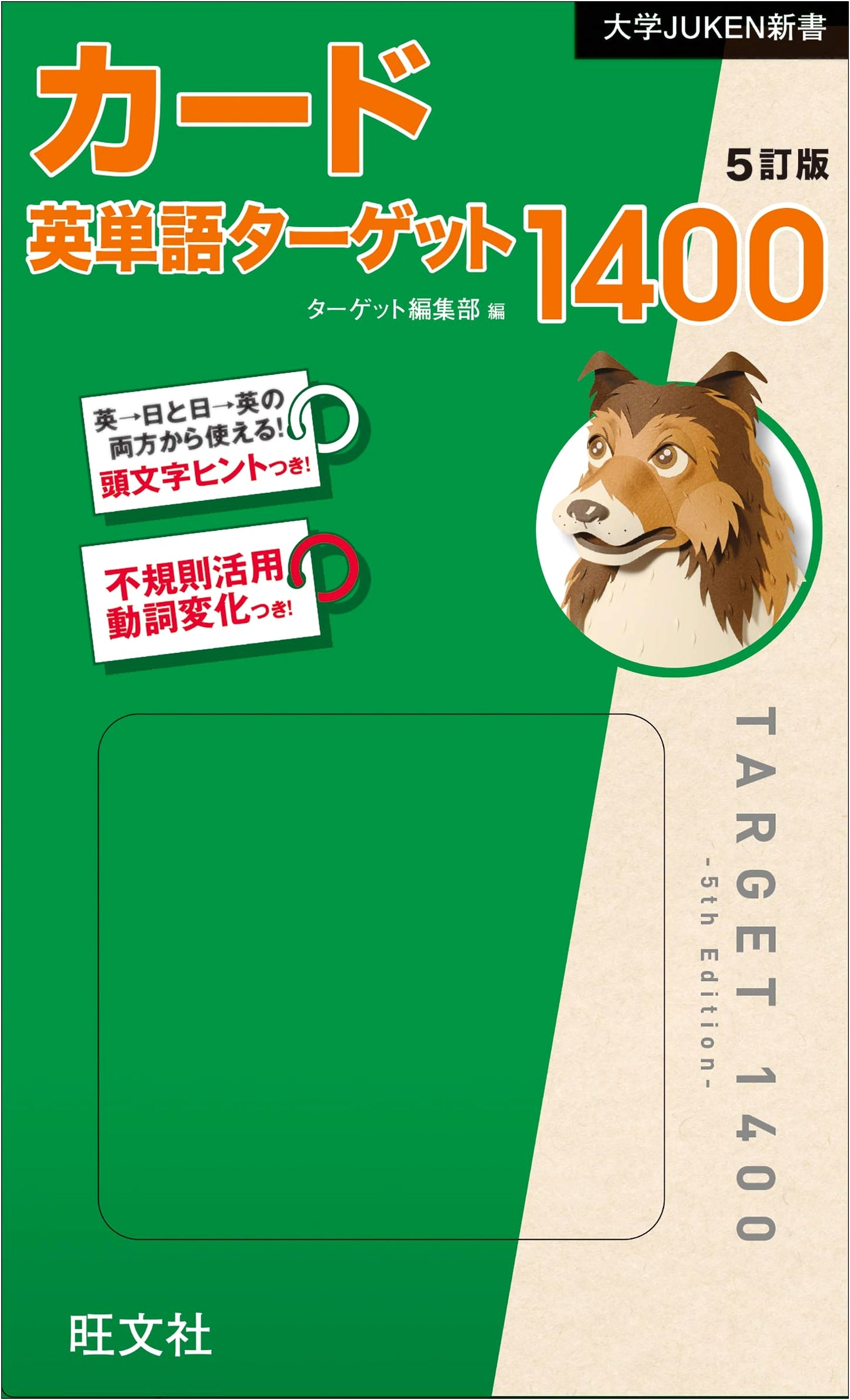 Target 1400 English Vocabulary Cards: University Exam Prep (5th Revised Edition)