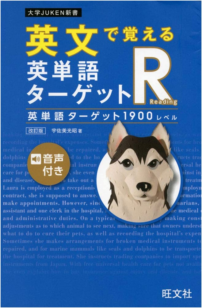 English Vocabulary Target R: Master 1900 Words with Sentences - Revised Edition (University Exam Prep)