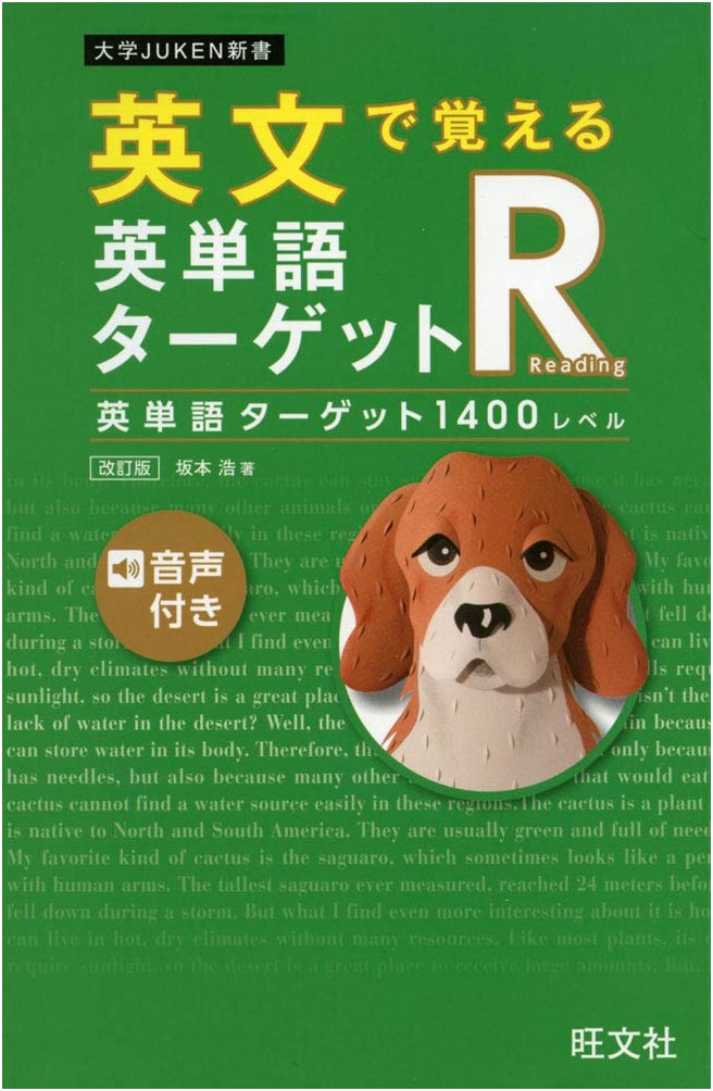 English Vocabulary Target R & 1400: Learn with English Sentences, Revised Ed. for University Prep