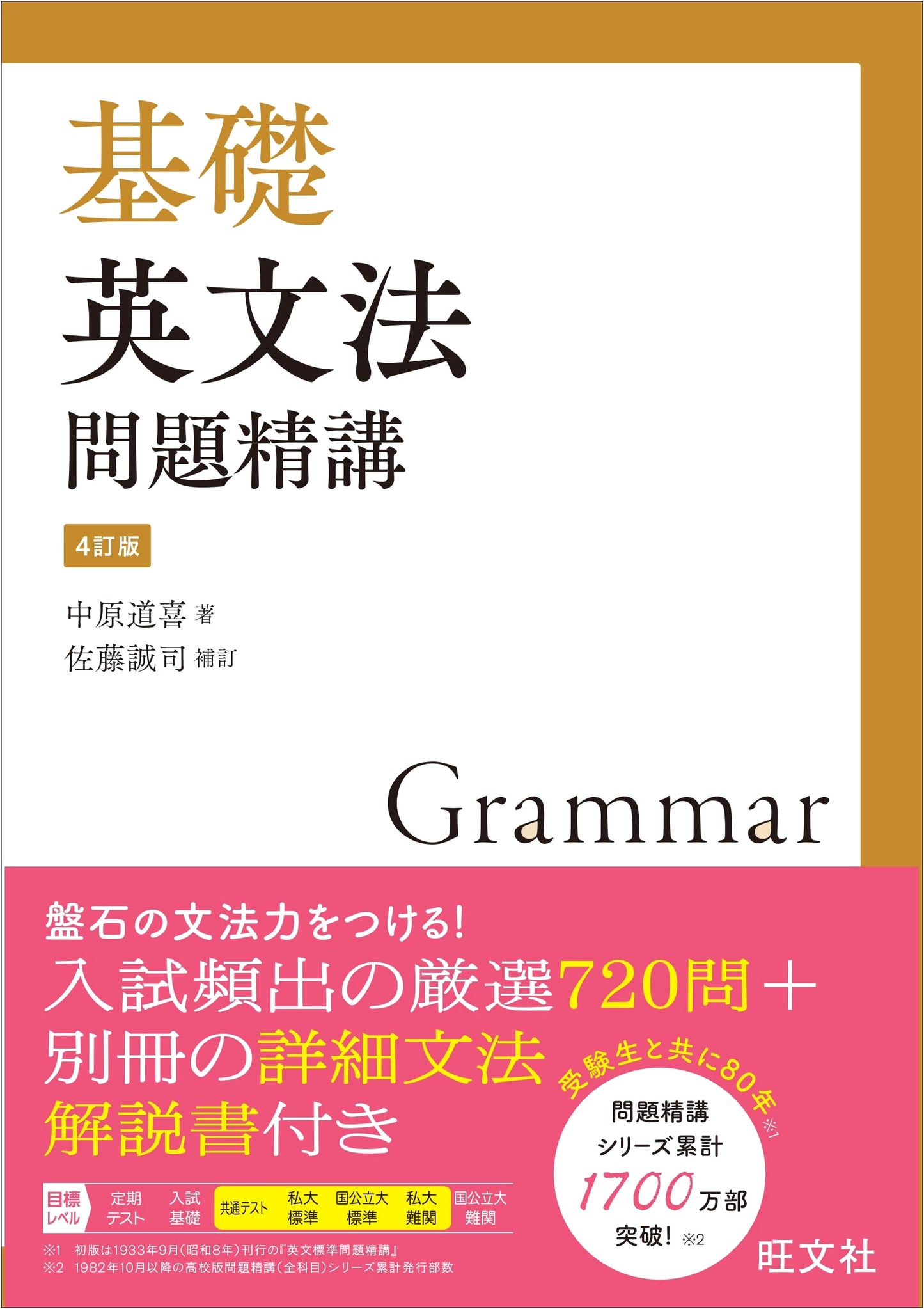 Essential English Grammar Exercises, 4th Edition by Michiyoshi Nakahara