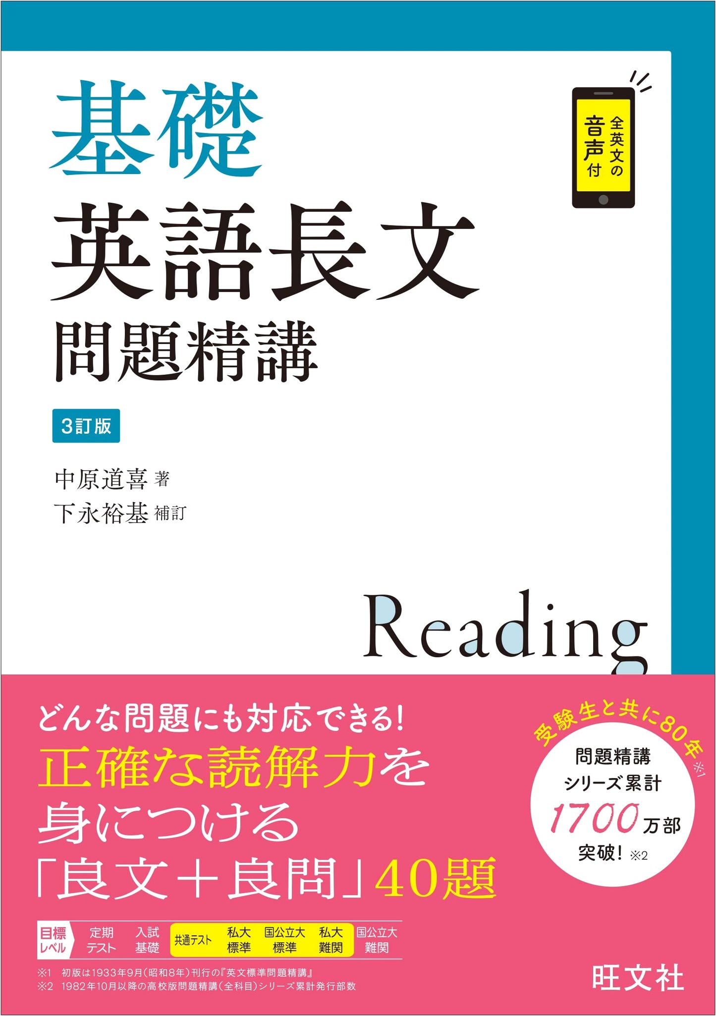 Essential English Reading Comprehension: Nakahara's Problem Solving Approach