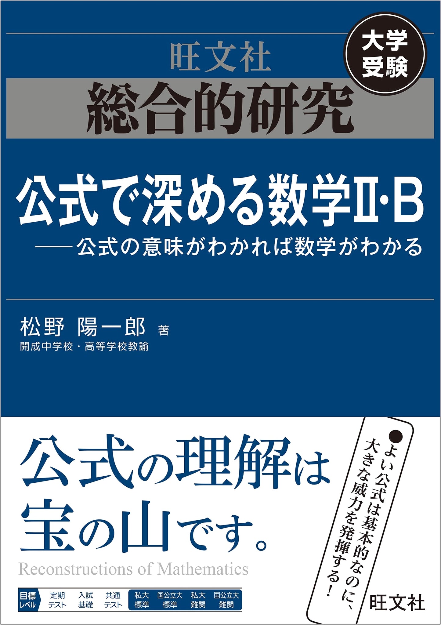 Comprehensive Study: Deepening Mathematics II/B with Formulas
