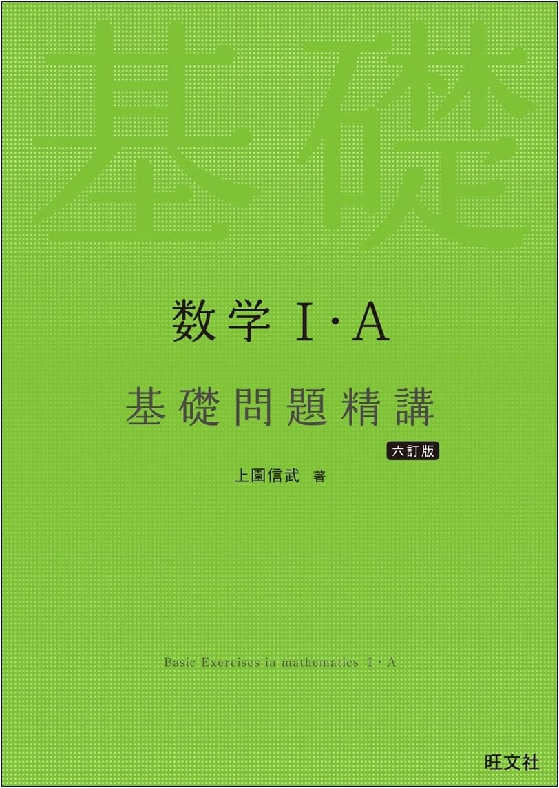 Mathematics I A: Essential Foundations - Nobutake Uezono