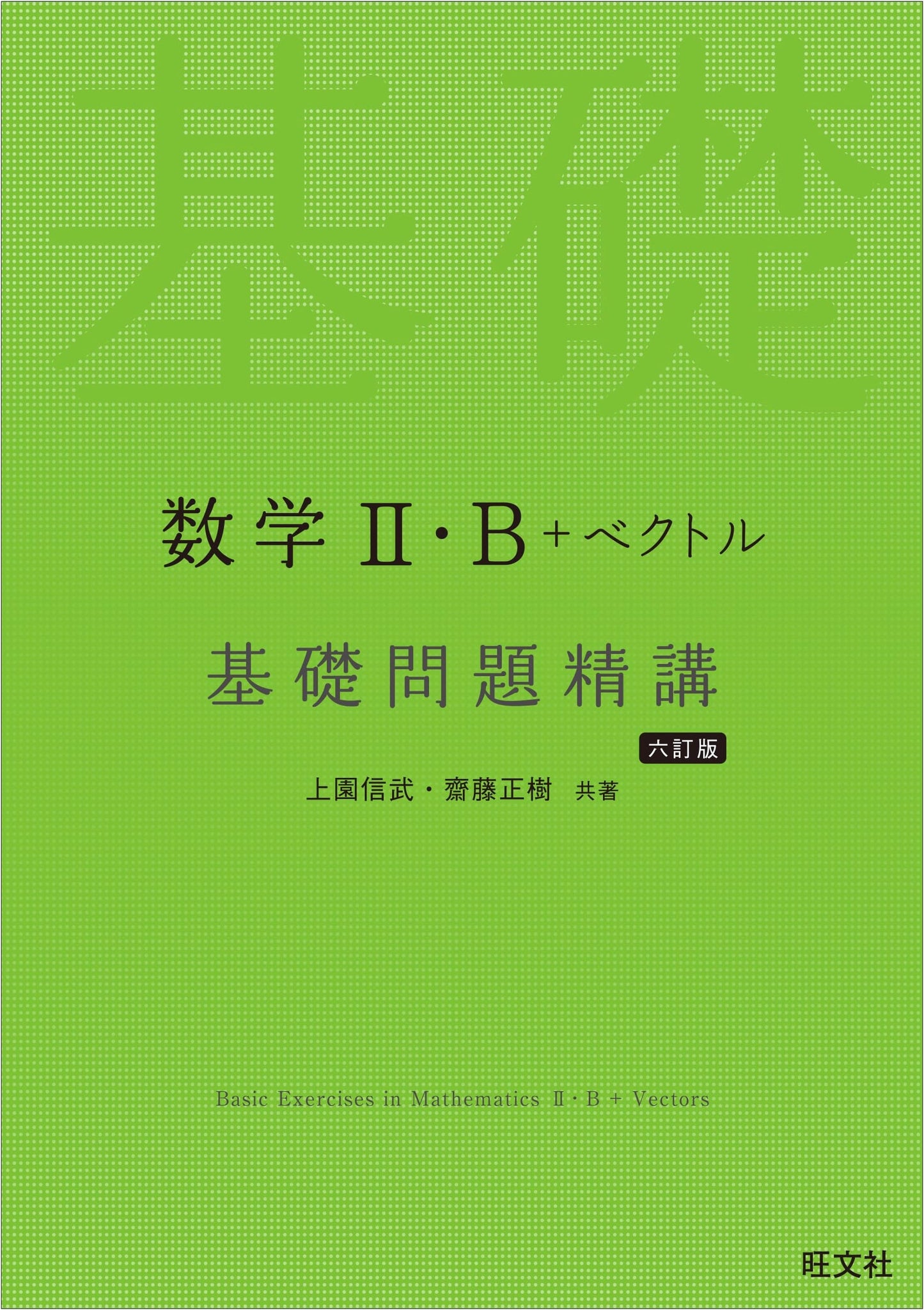 Essential Mathematics II & B + Vectors: Foundations and Practice, 6th Ed.