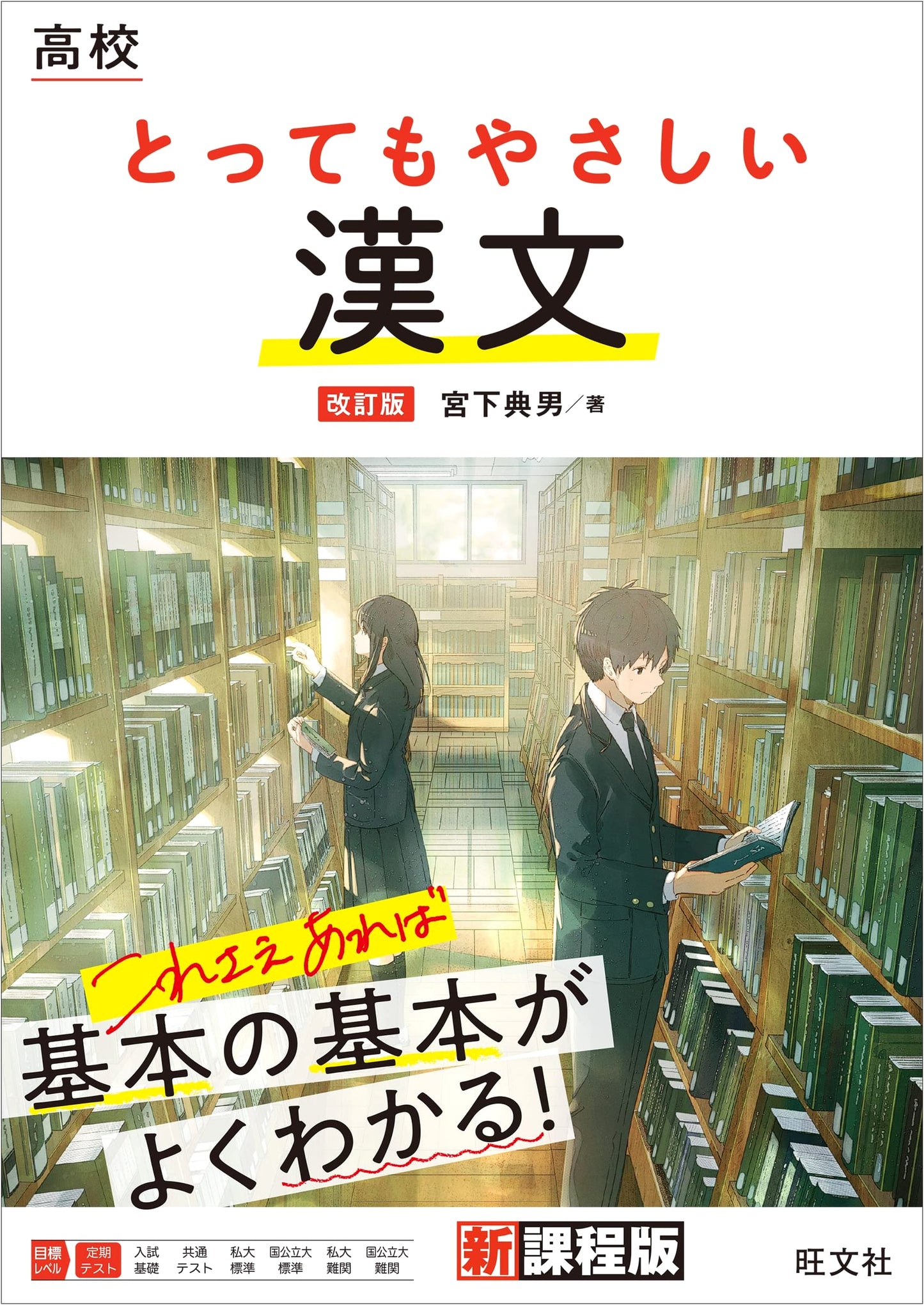 High School Very Easy Classical Chinese: Revised Edition