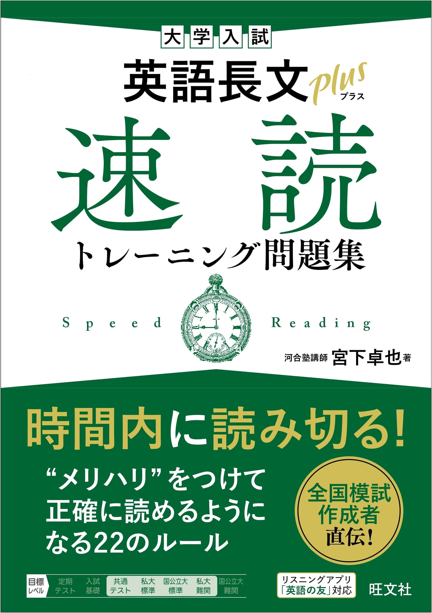 English Reading Comprehension for University Entrance Exams, by Takuya Miyashita