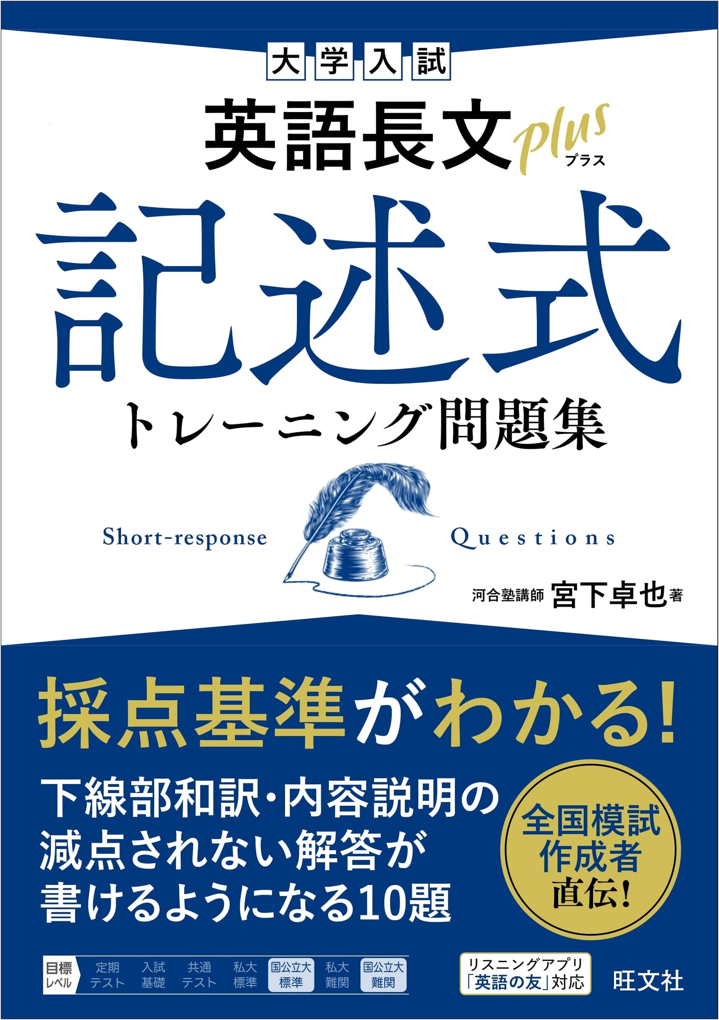 English Reading Comprehension for University Entrance Exams: Essay Training, by Takuya Miyashita