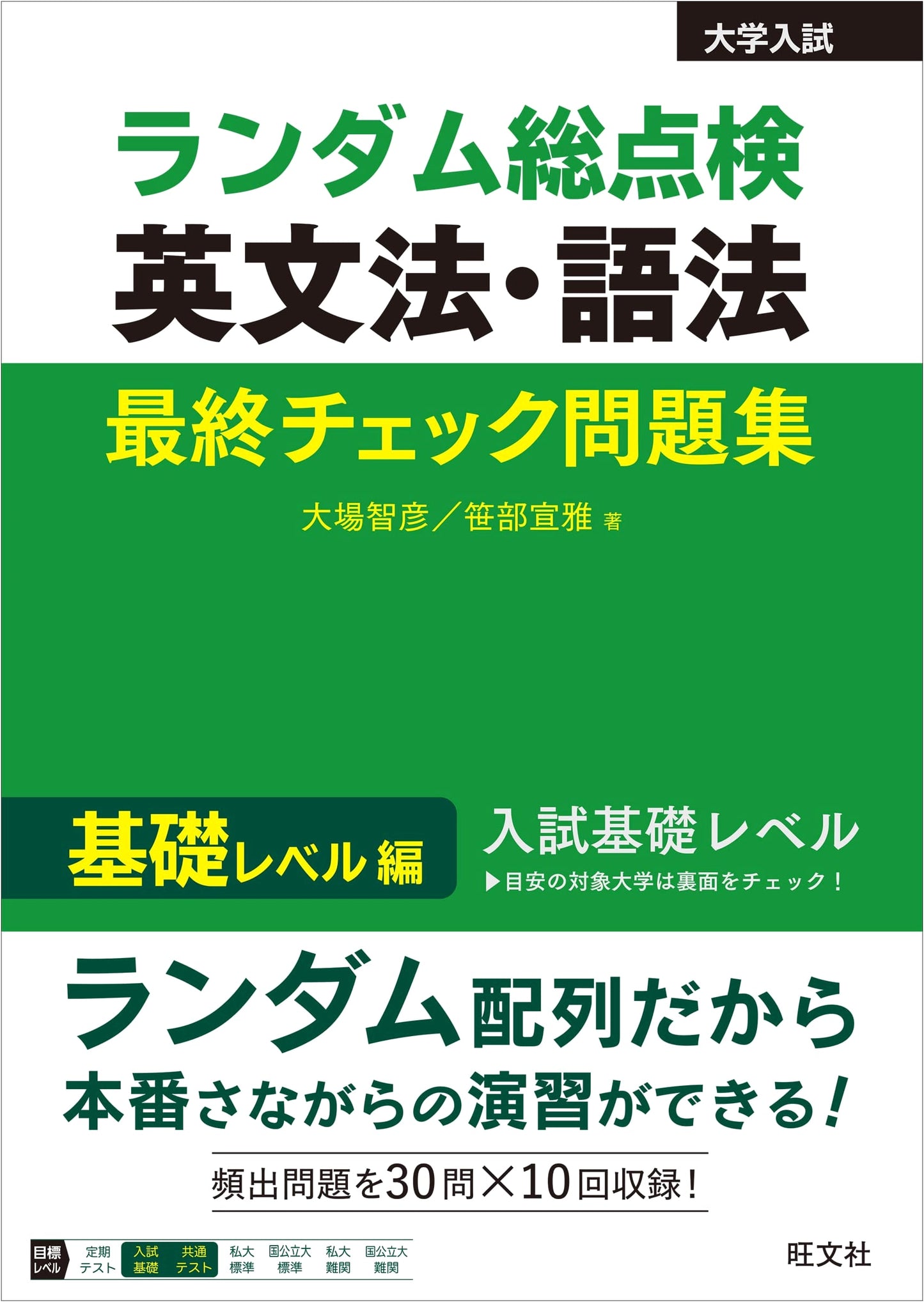 Random Comprehensive Review: English Grammar & Usage Final Practice Book (Basic Level)