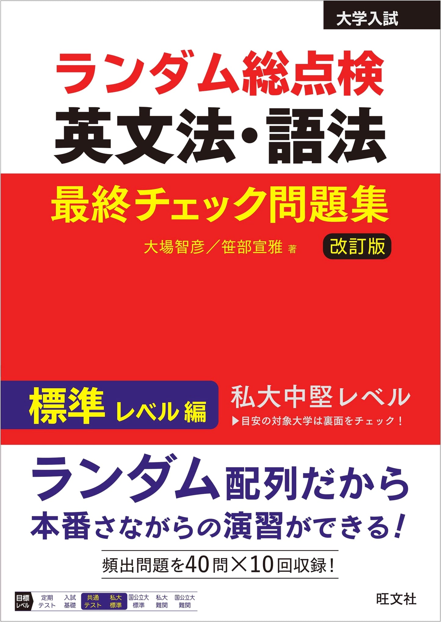 Random Comprehensive Review: English Grammar & Usage Final Check - Standard Level (Revised Edition)