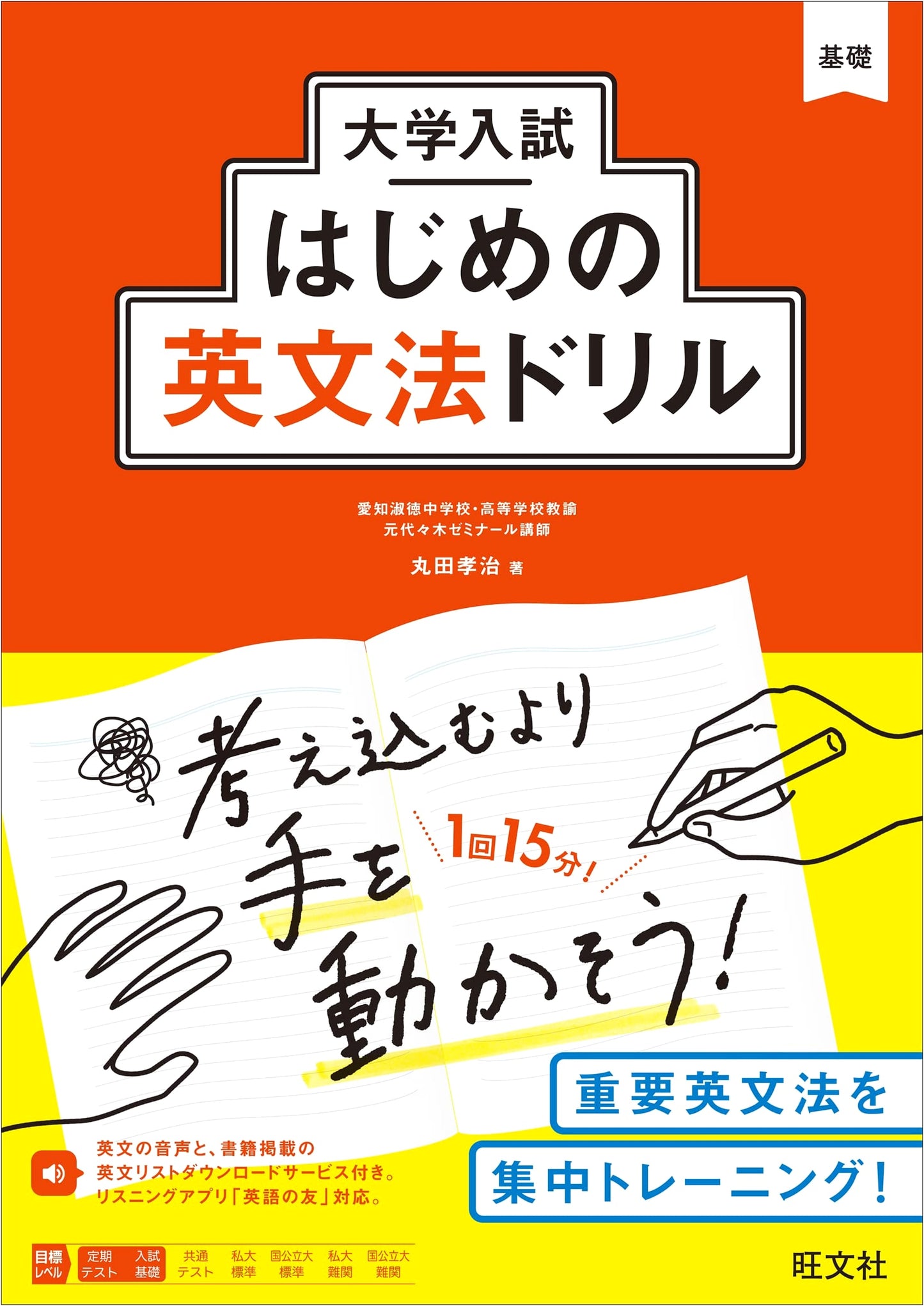 English Grammar Drill for University Entrance Exams by Koji Maruta