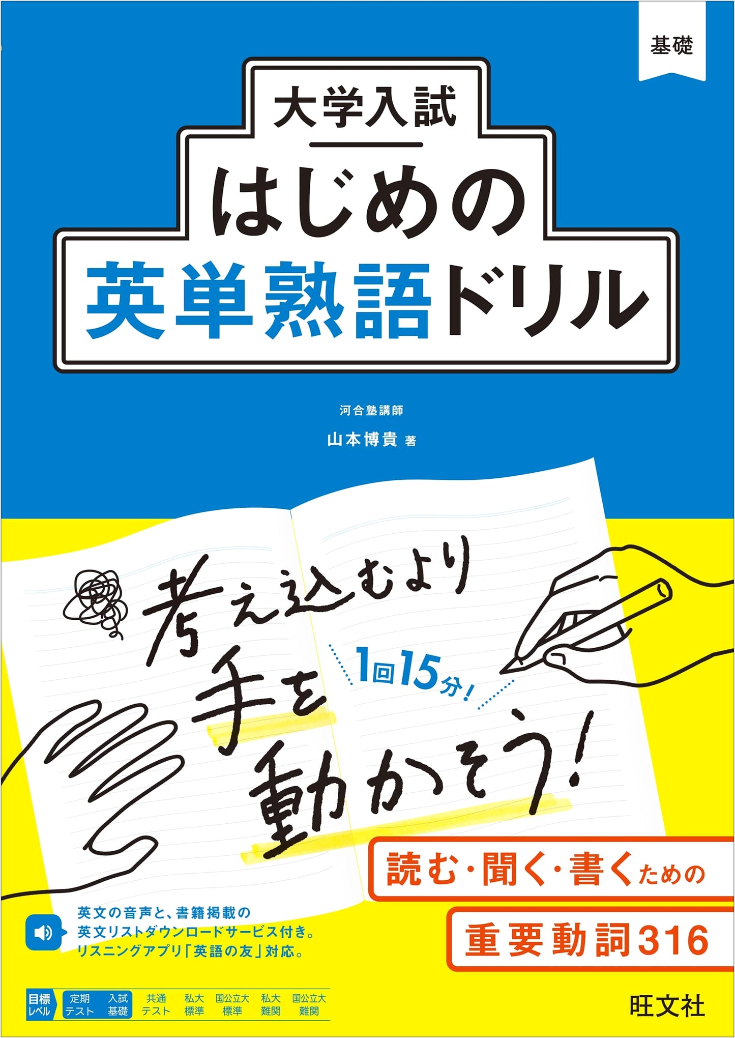 University Entrance Exam: First English Vocabulary & Idiom Drill