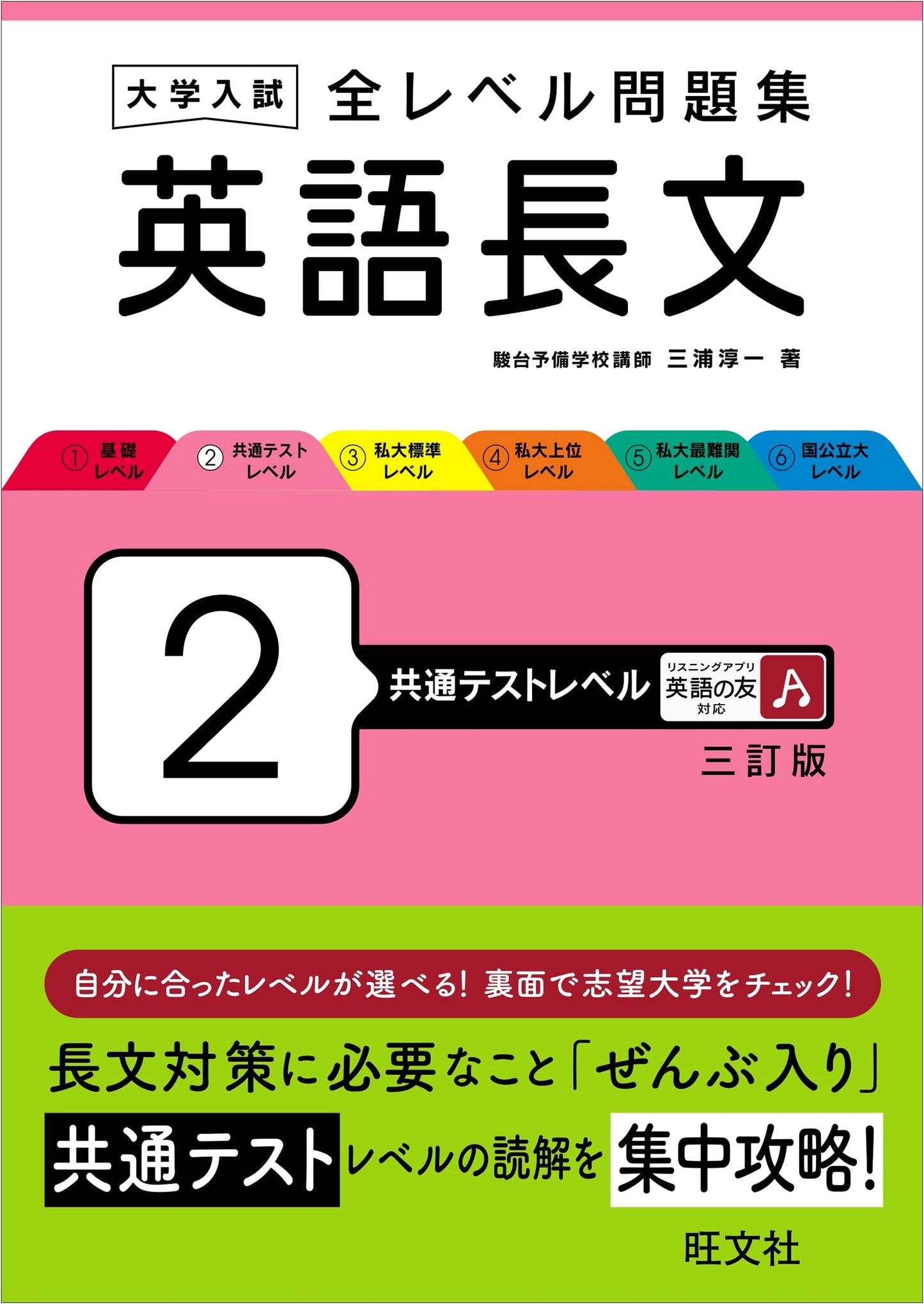 University Entrance Exam: All Levels English Reading Comprehension Workbook, Common Test Level 2 (3rd Ed.)
