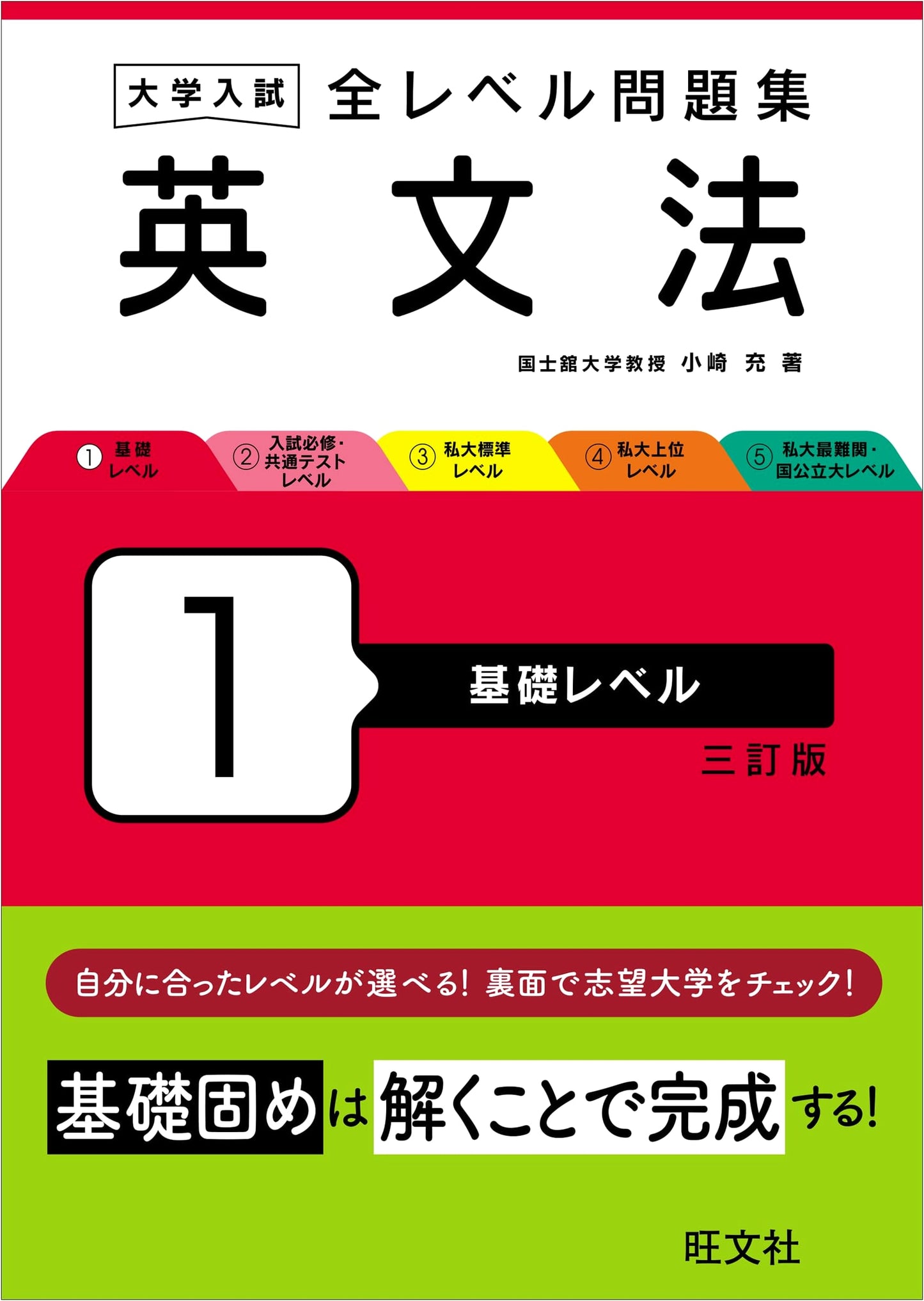 University Entrance Exam: English Grammar Problem Book, Level 1 (Basic, 3rd Ed.)