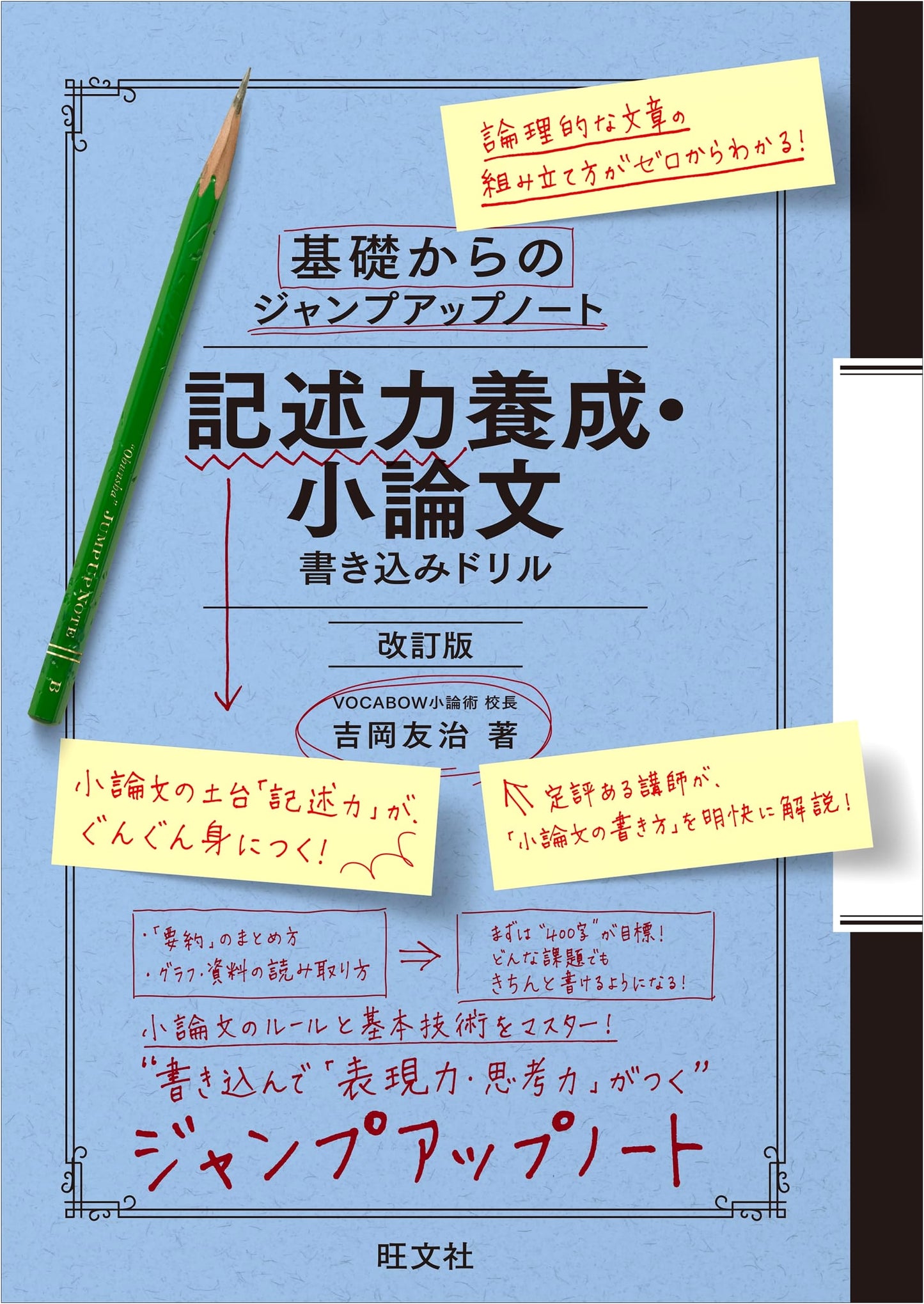 Jump-Up Workbook: Essay & Descriptive Writing Skills from Basics (Revised)