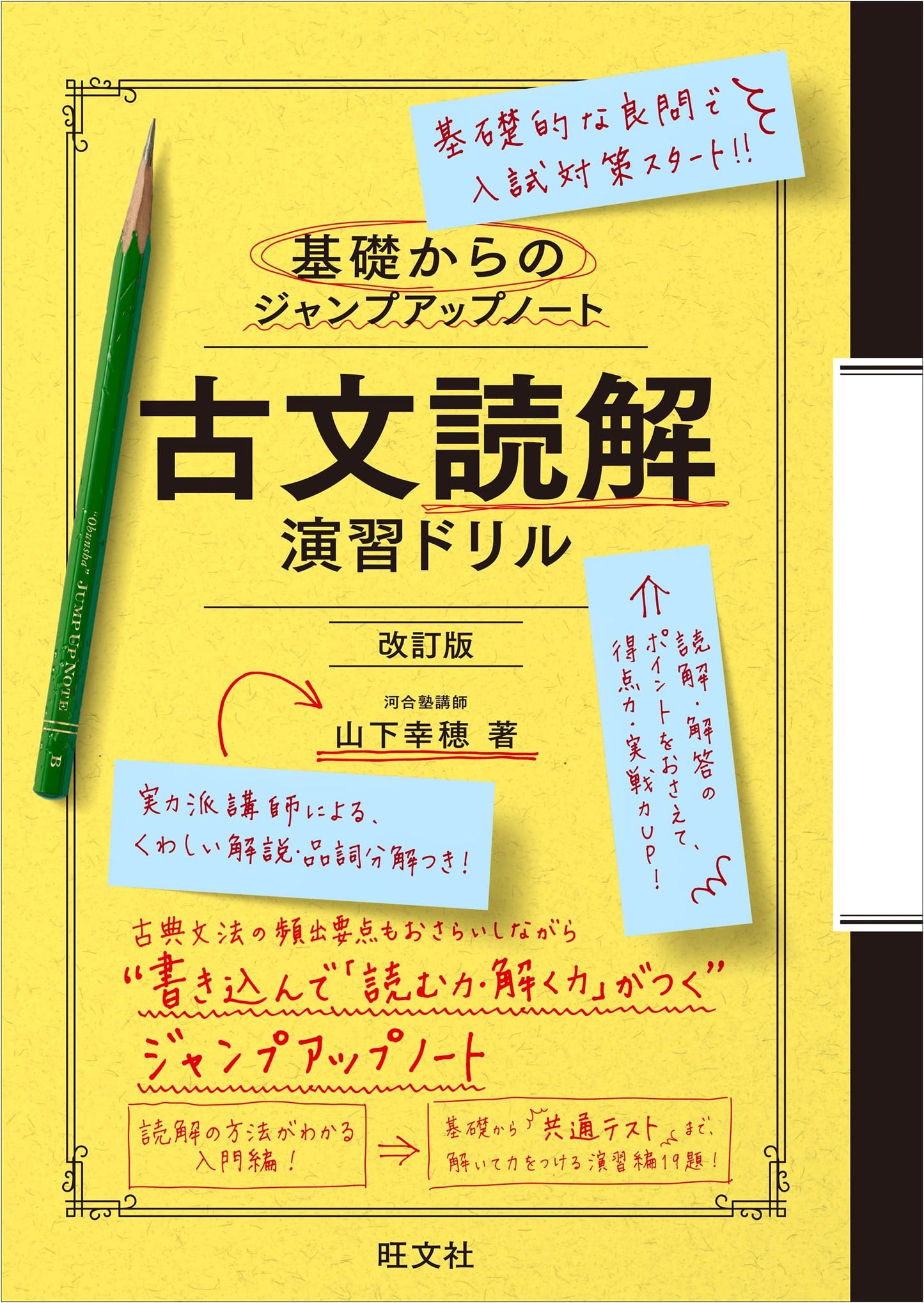 Jump-Up Note: Classical Japanese Reading Comprehension Drills - Revised Edition