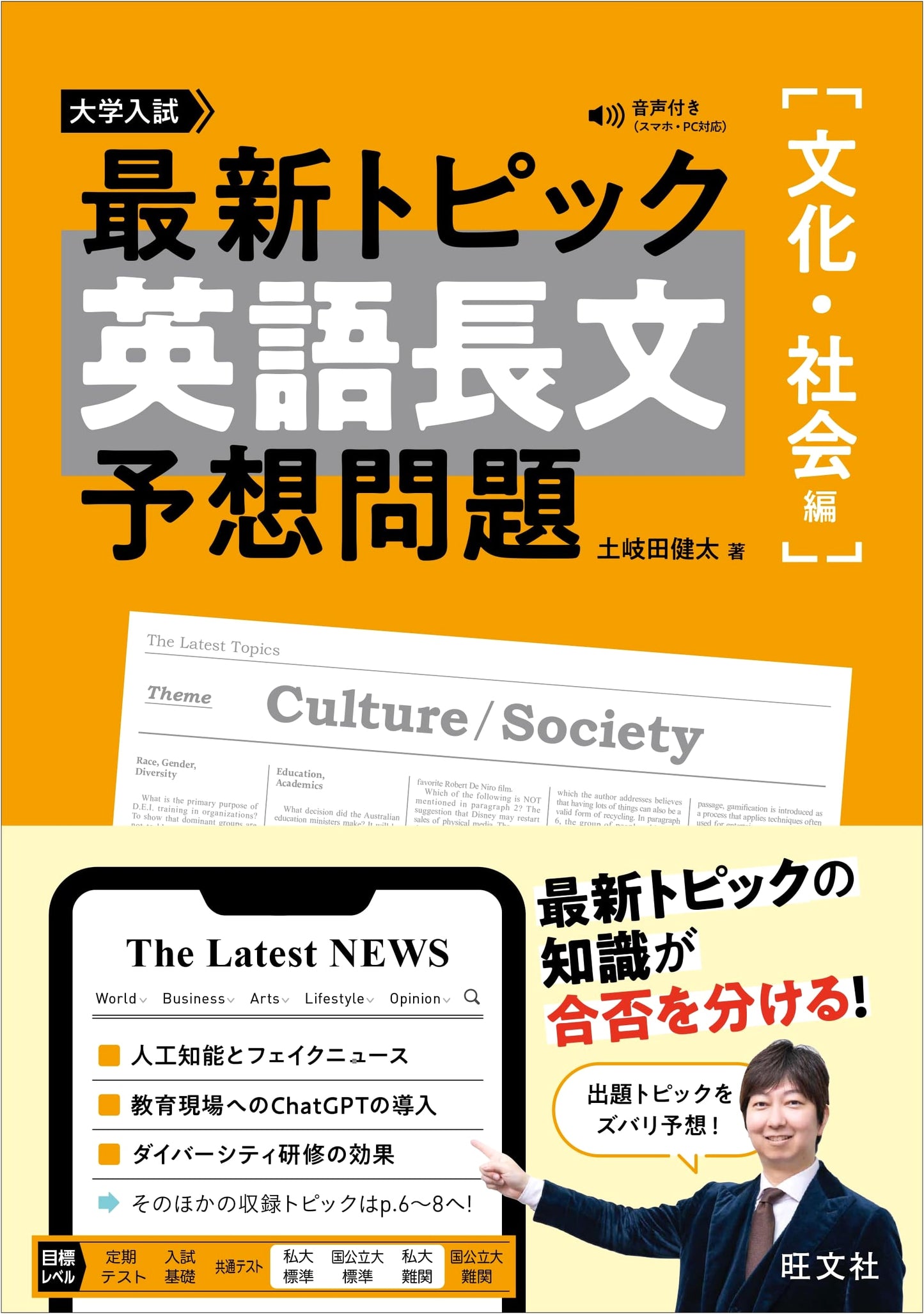 Current Topics: English Reading Comprehension Predicted Questions - Culture & Society