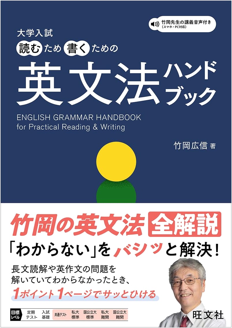 English Grammar Handbook for University Entrance Exams by Hironobu Takeoka