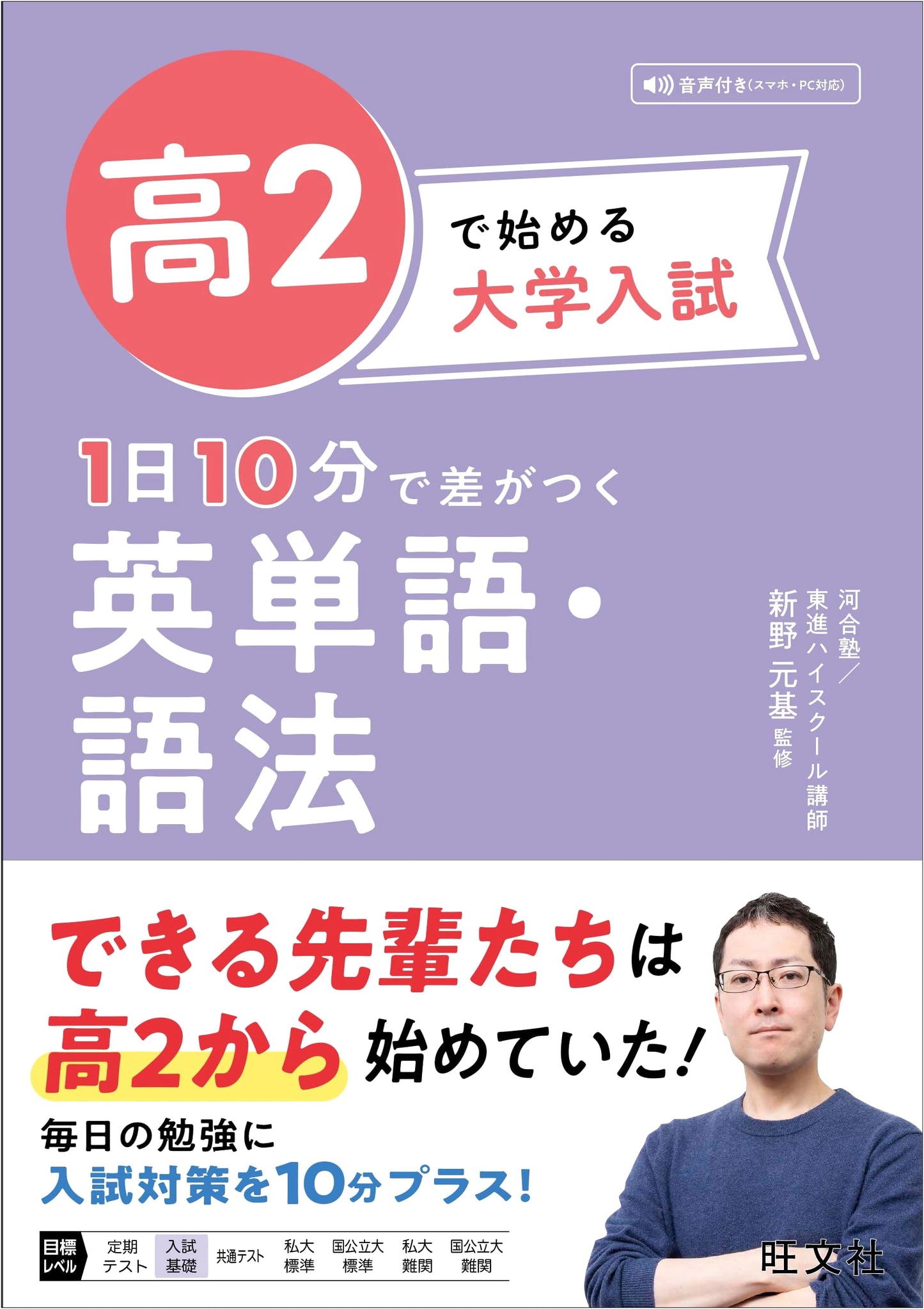 University Entrance English: Vocabulary & Usage - 10 Mins Daily Edge for High School 2