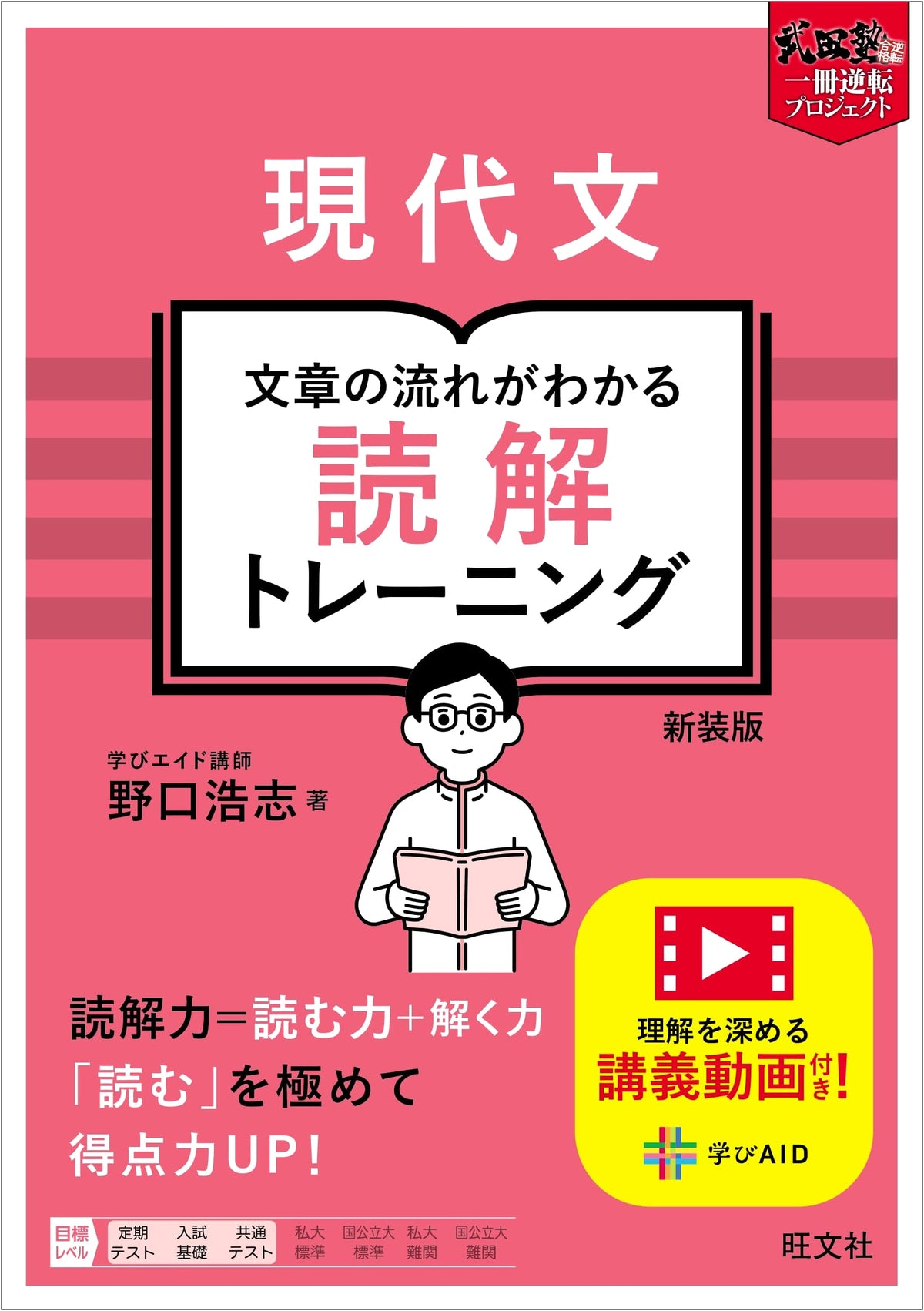 Modern Japanese Reading Comprehension Training: Understanding Text Flow (Takeda Juku Reversal Project)