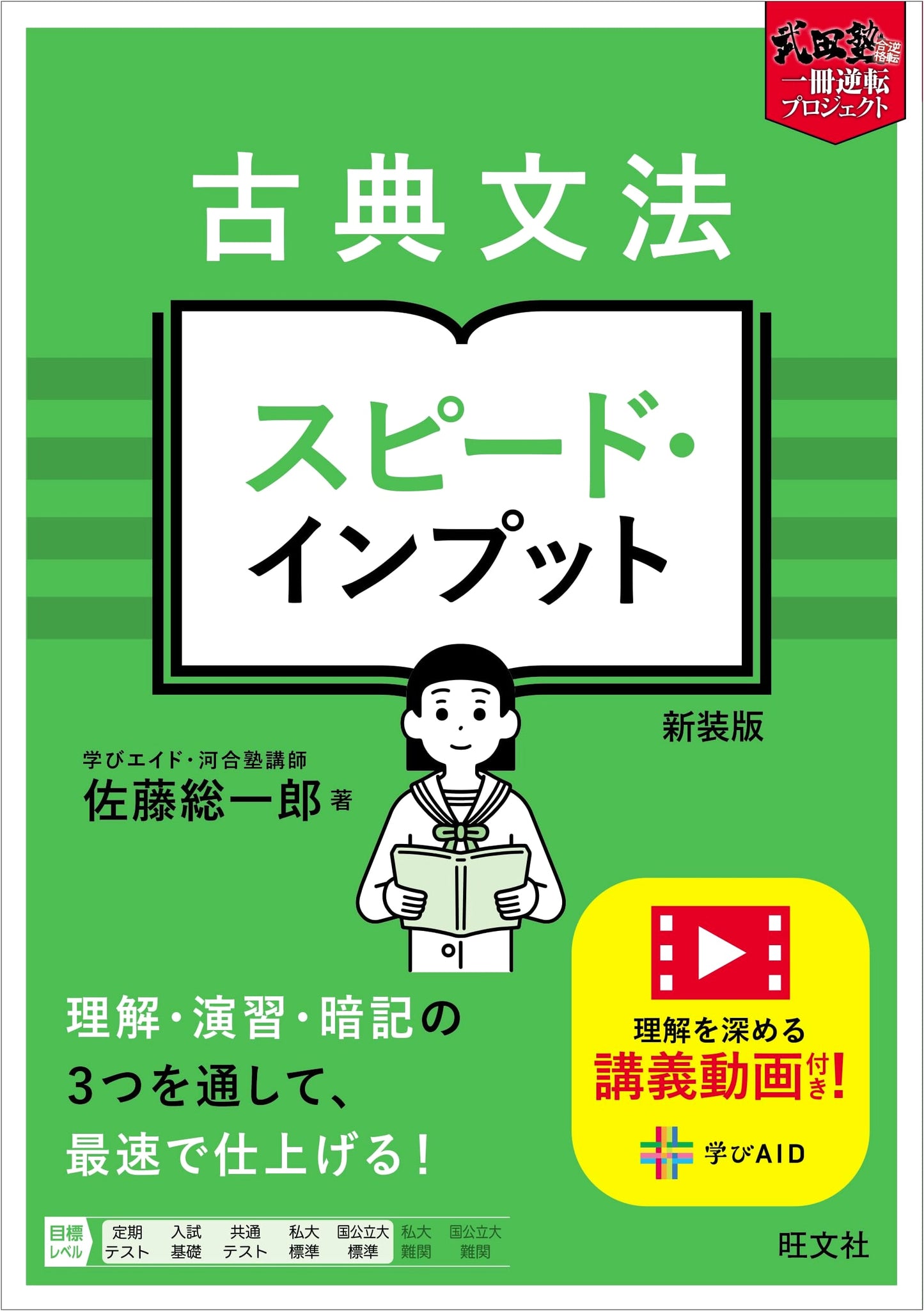 Classical Japanese Grammar: Speed Learning, New Edition (Takedajuku Reversal Project)