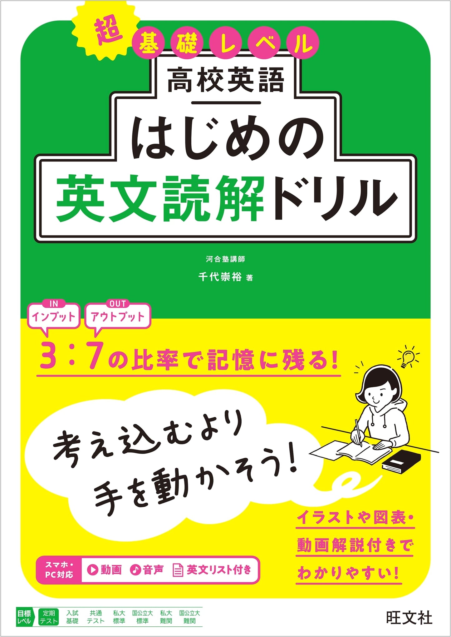 High School English: Beginning English Reading Comprehension Drill by Chiyo Takahiro