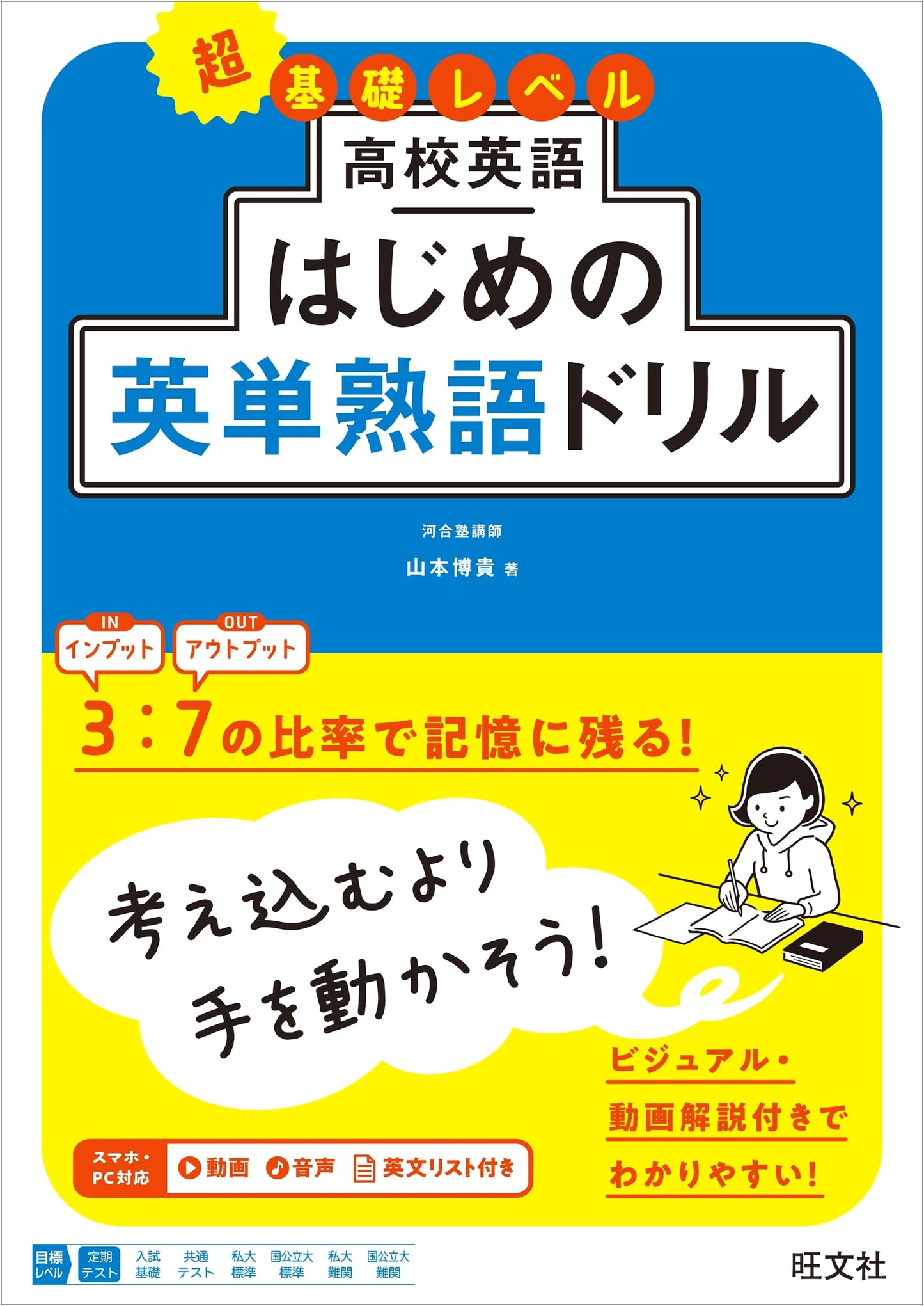 First Steps in High School English: Vocabulary & Idioms Drill Book