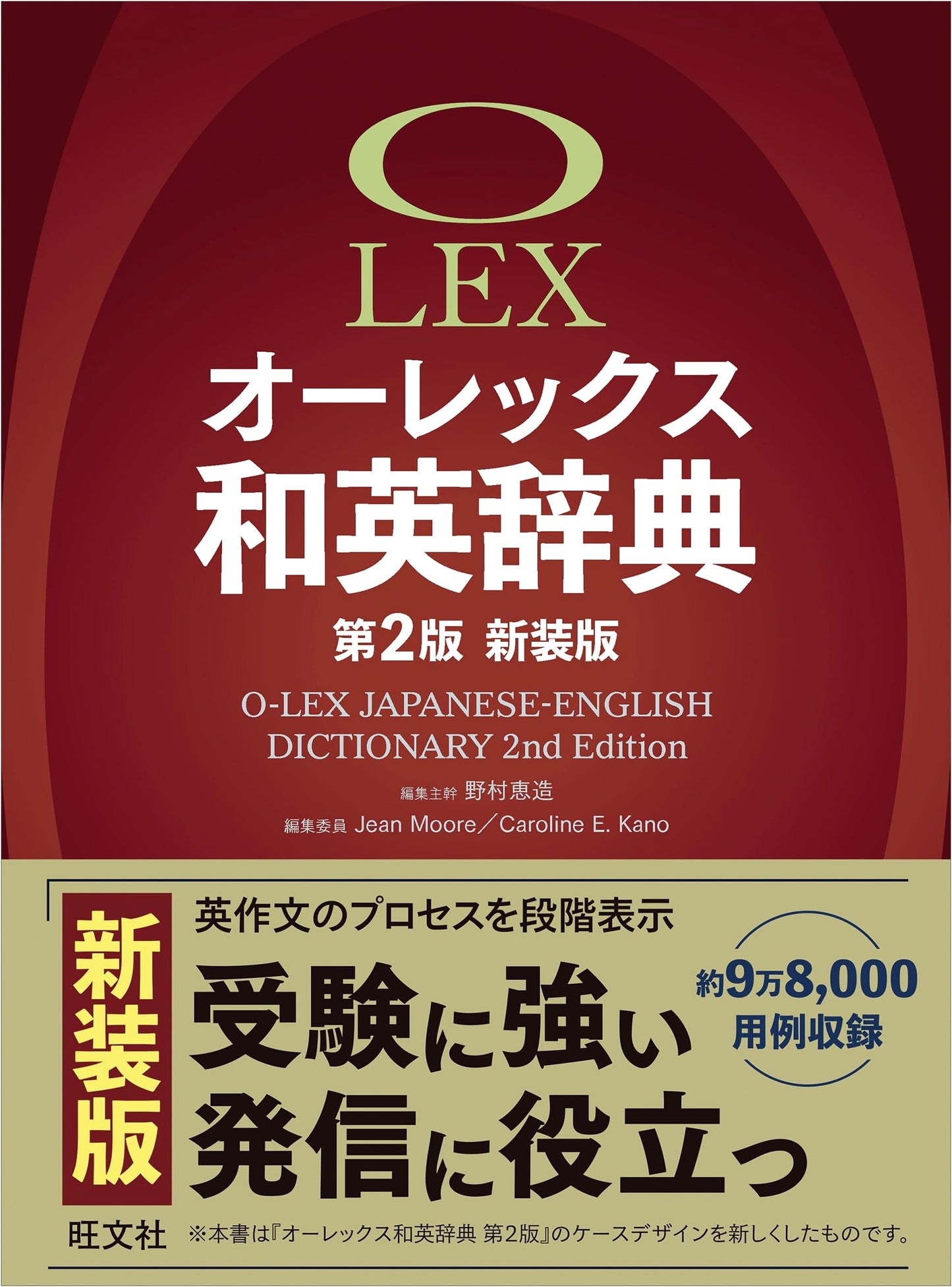 O-REX Japanese-English Dictionary: 2nd Edition Revised