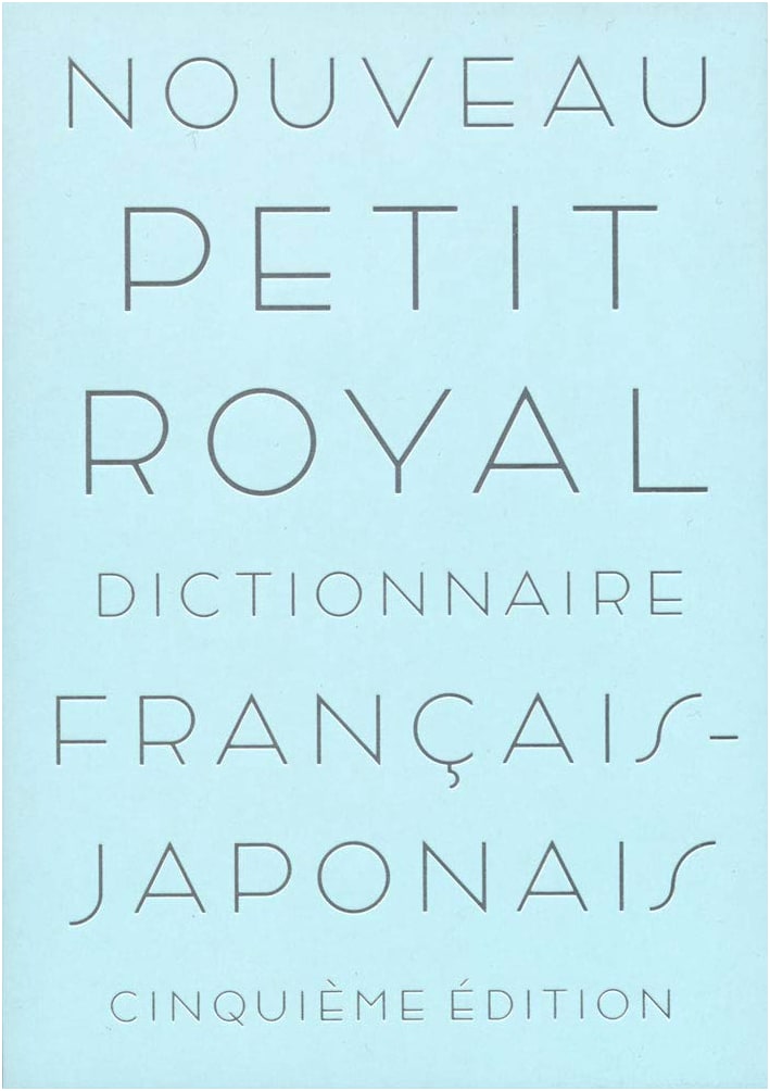 Petit Royal French-Japanese Dictionary, 5th Edition