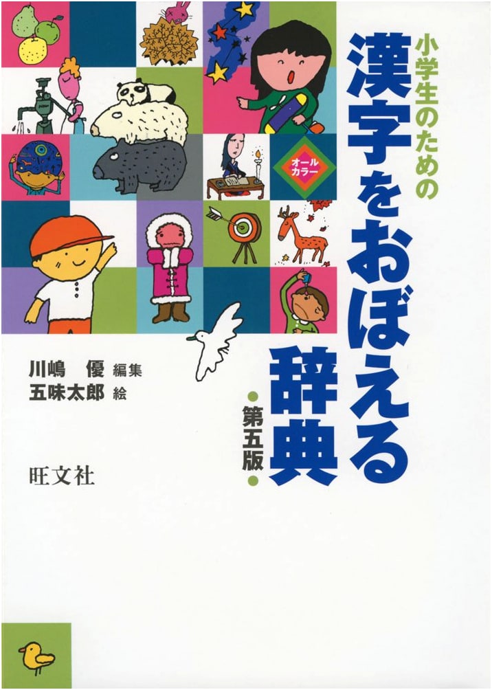 The Elementary Student's Kanji Learning Dictionary, 5th Edition